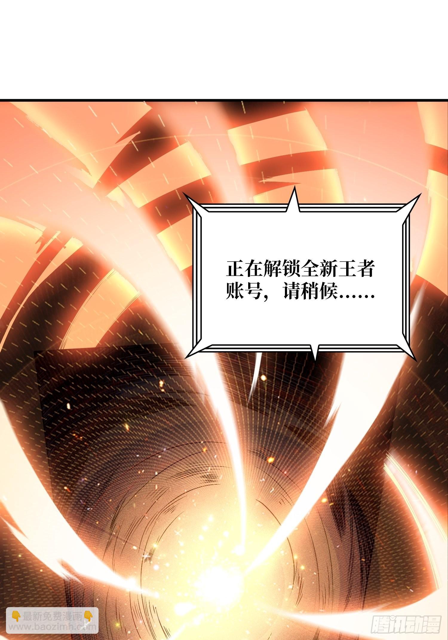 《开局就有王者号》人不为财？ 第3页