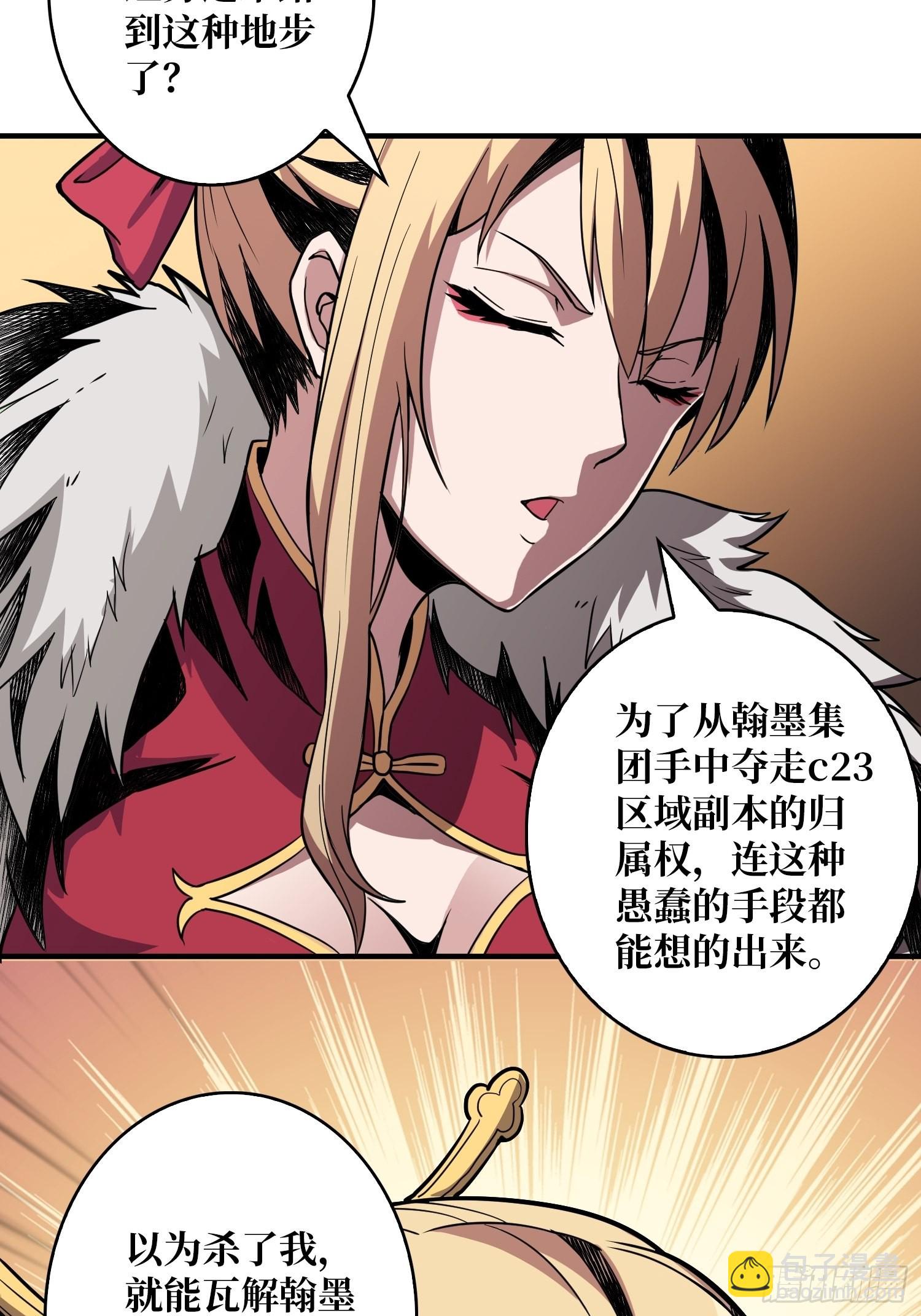 《开局就有王者号》人不为财？ 第41页