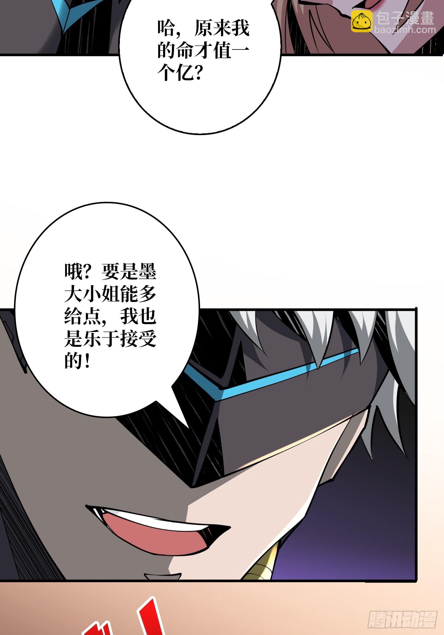 《开局就有王者号》人不为财？ 第46页
