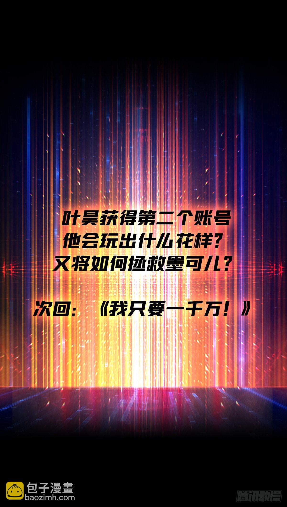 《开局就有王者号》人不为财？ 第49页