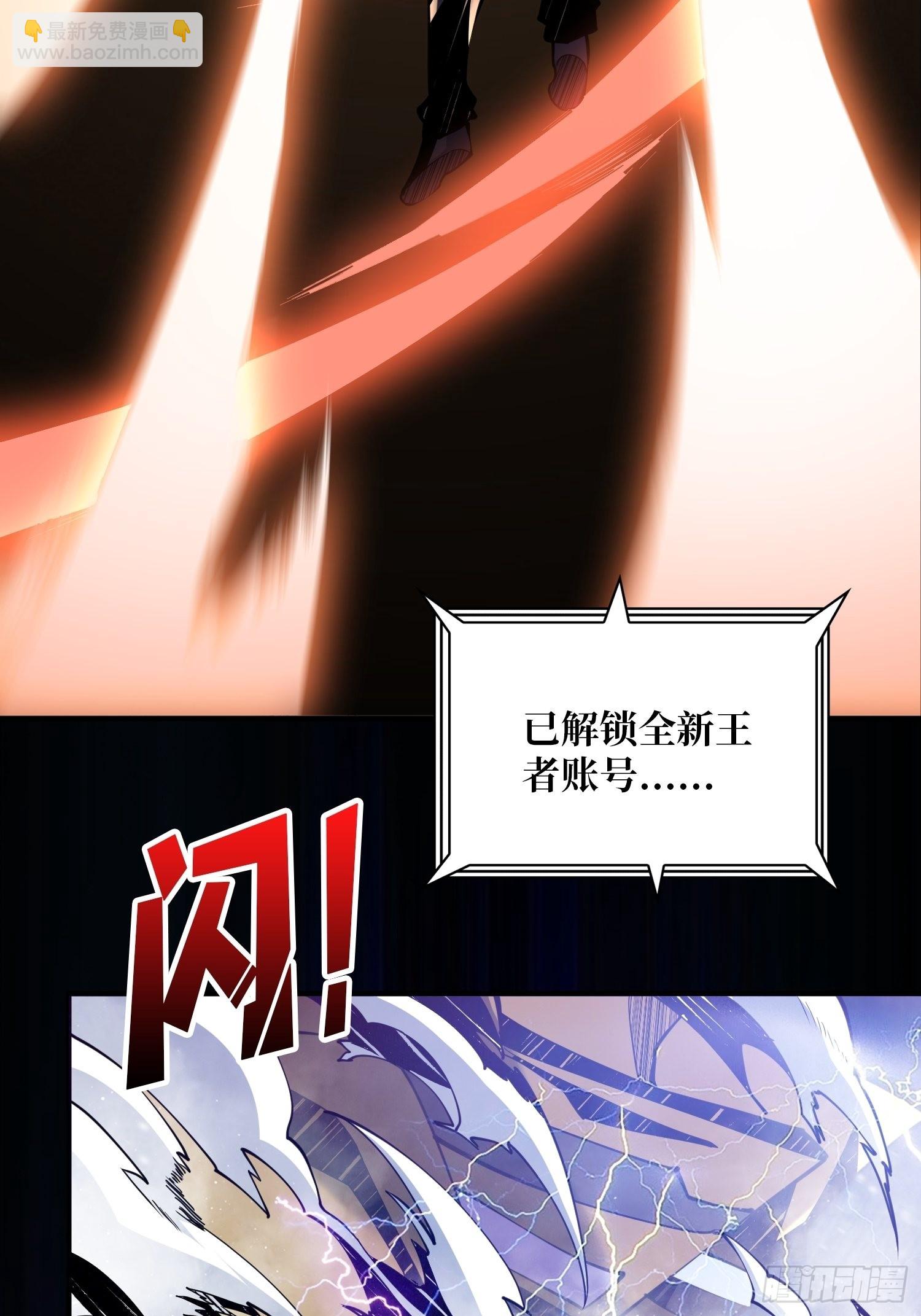 《开局就有王者号》人不为财？ 第5页