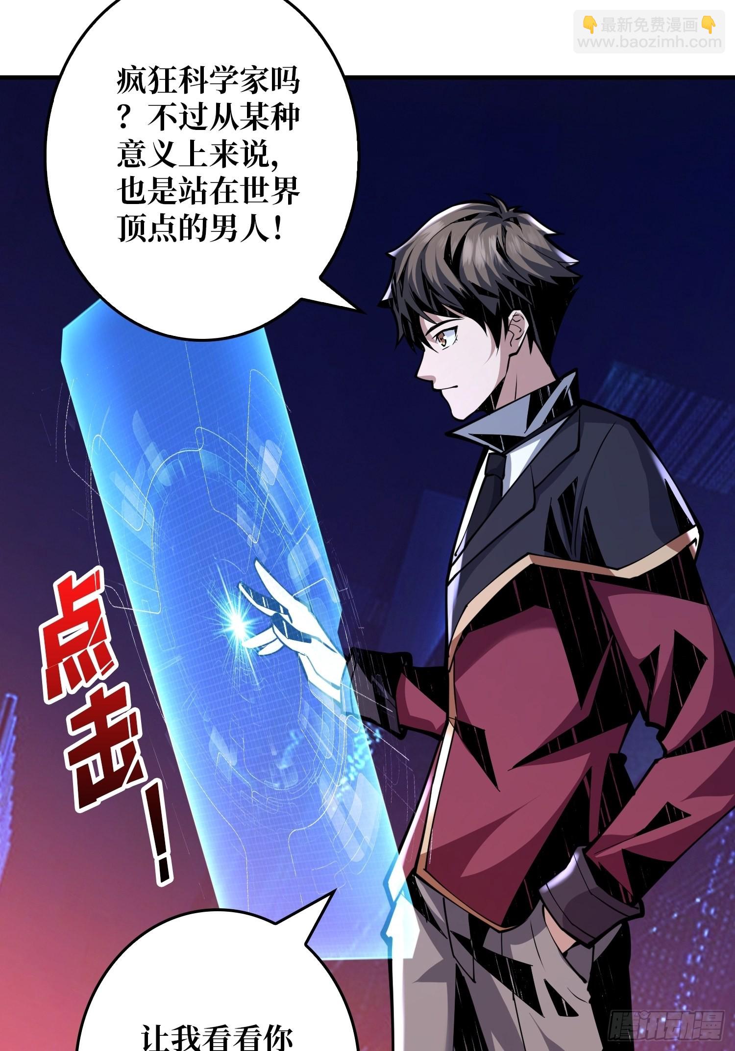 《开局就有王者号》人不为财？ 第9页