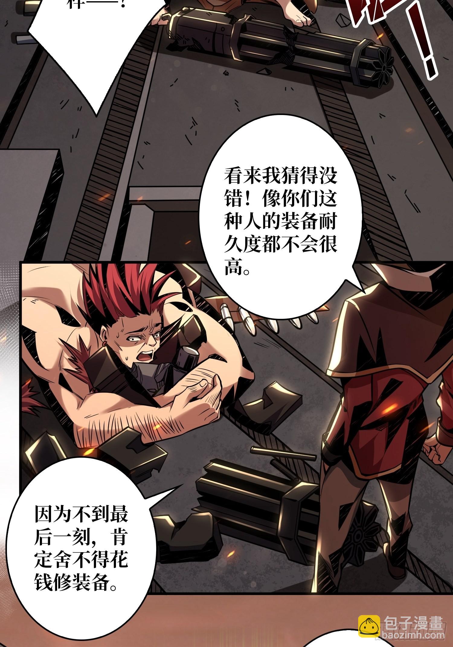 《开局就有王者号》开宝箱 第13页