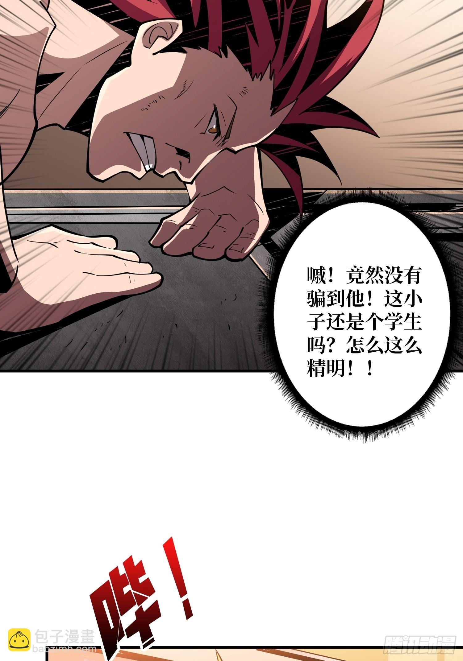 《开局就有王者号》开宝箱 第25页