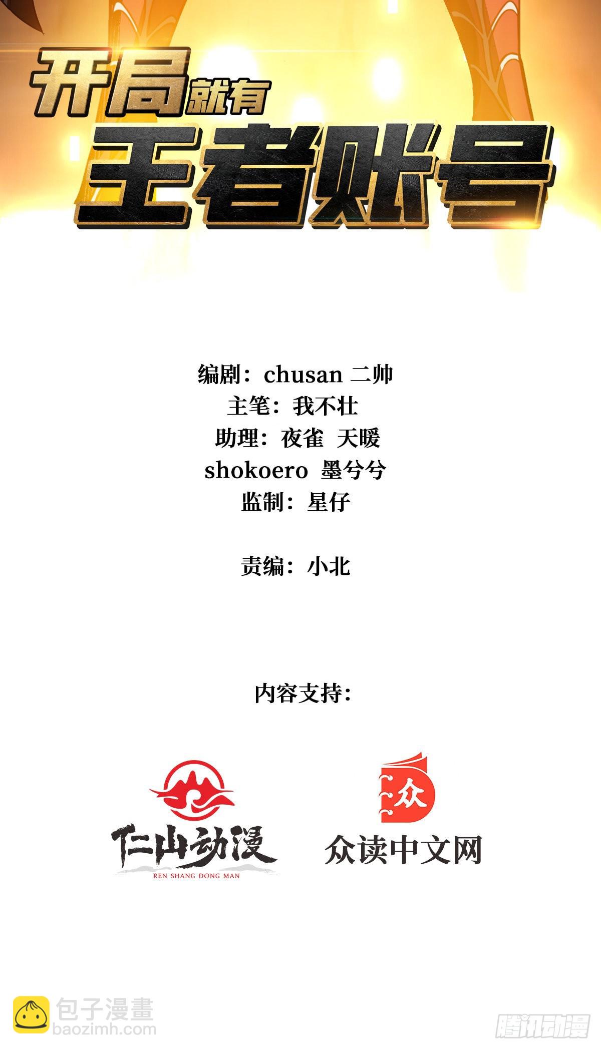 《开局就有王者号》开宝箱 第2页