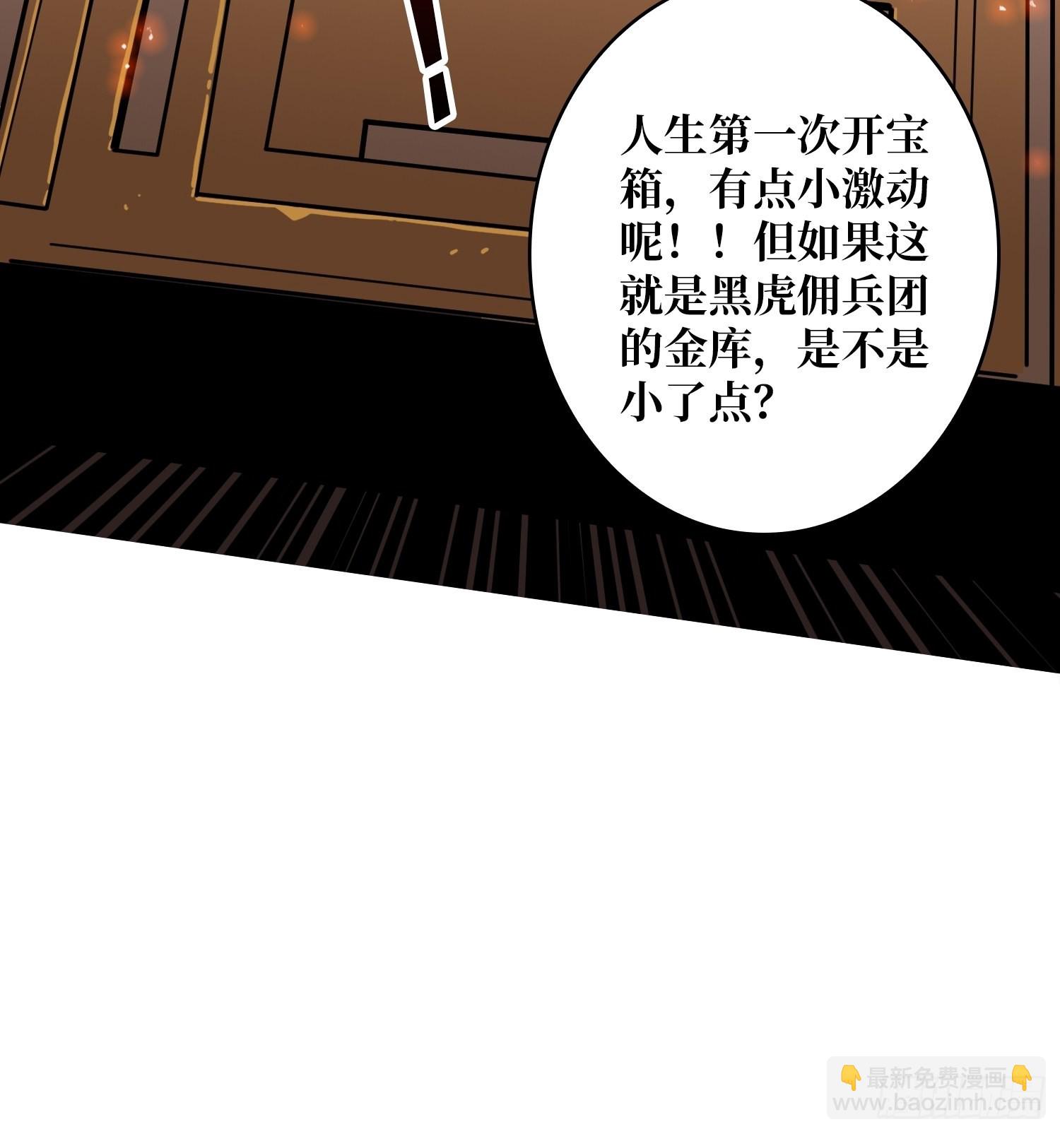 《开局就有王者号》开宝箱 第38页