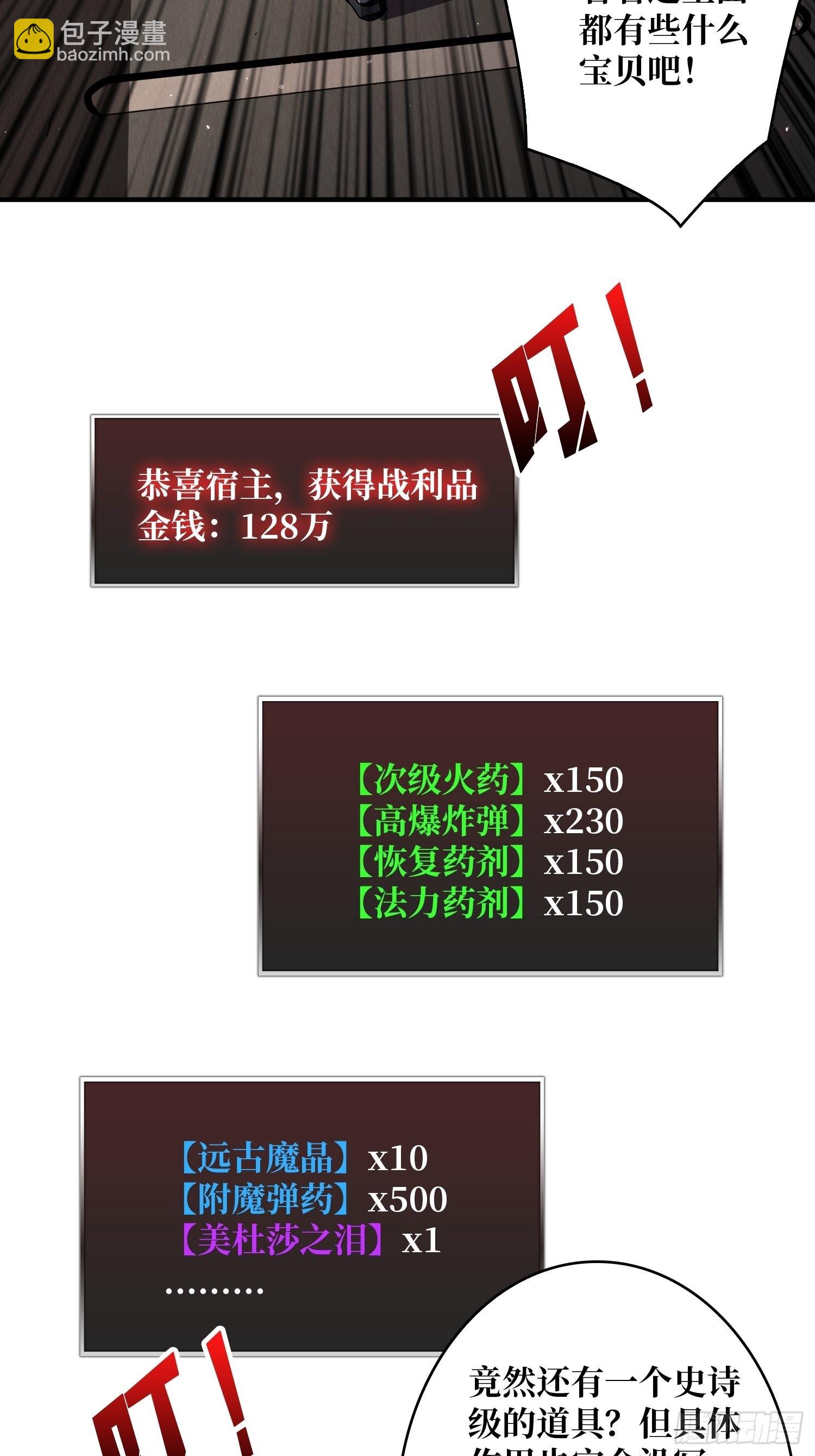 《开局就有王者号》开宝箱 第40页
