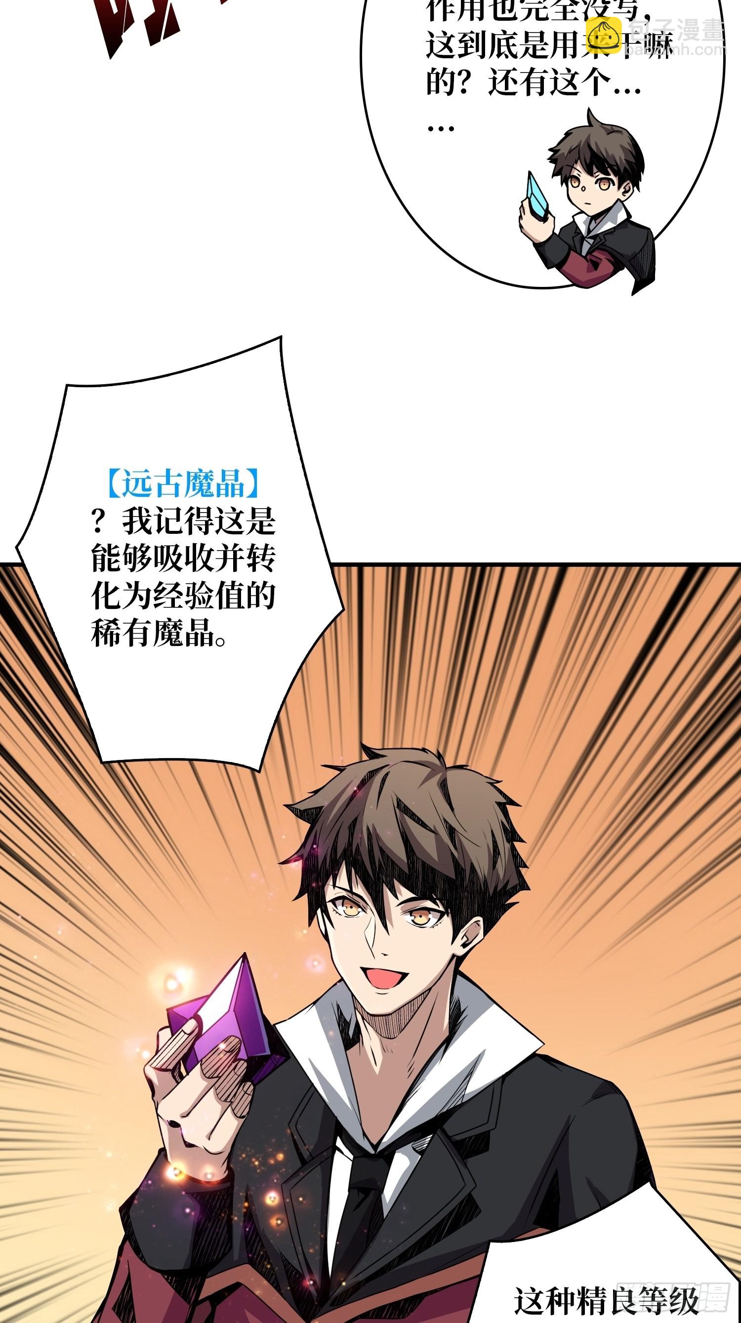 《开局就有王者号》开宝箱 第41页