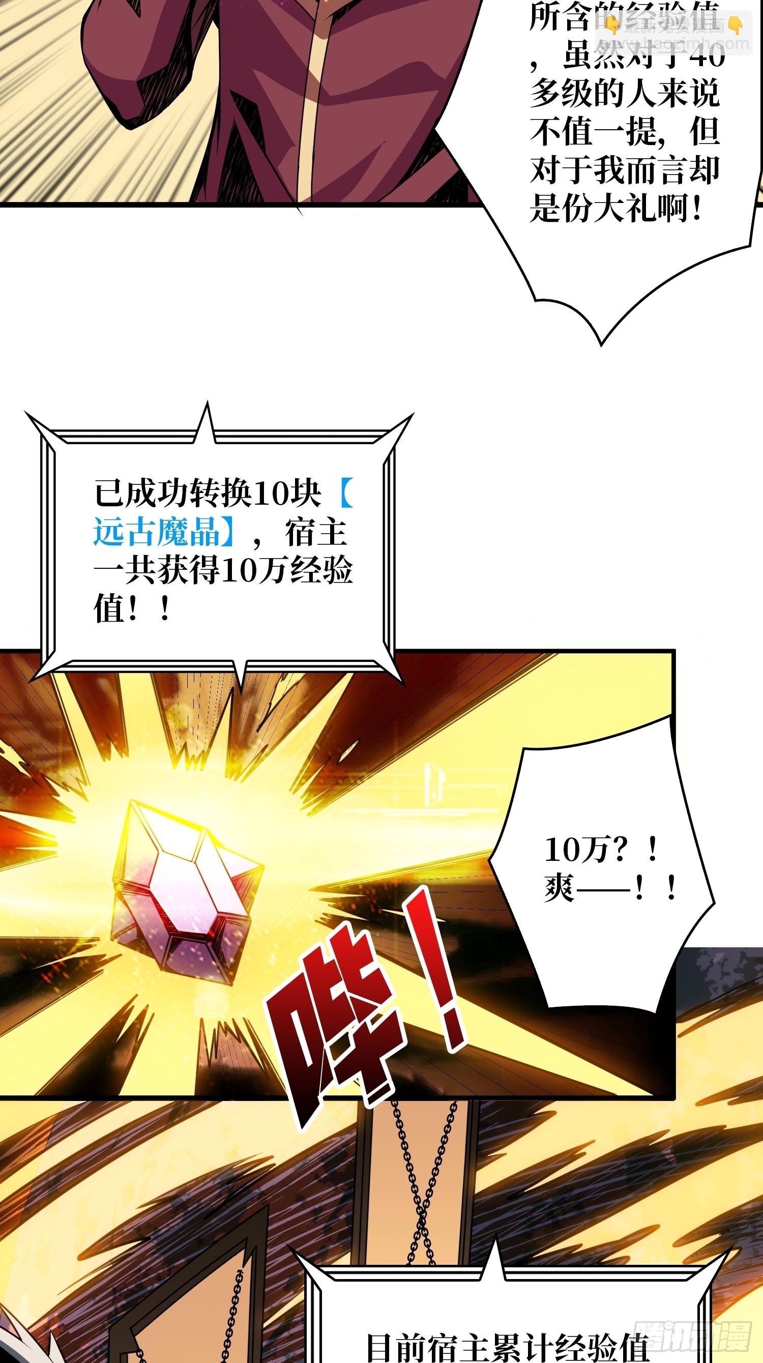 《开局就有王者号》开宝箱 第42页
