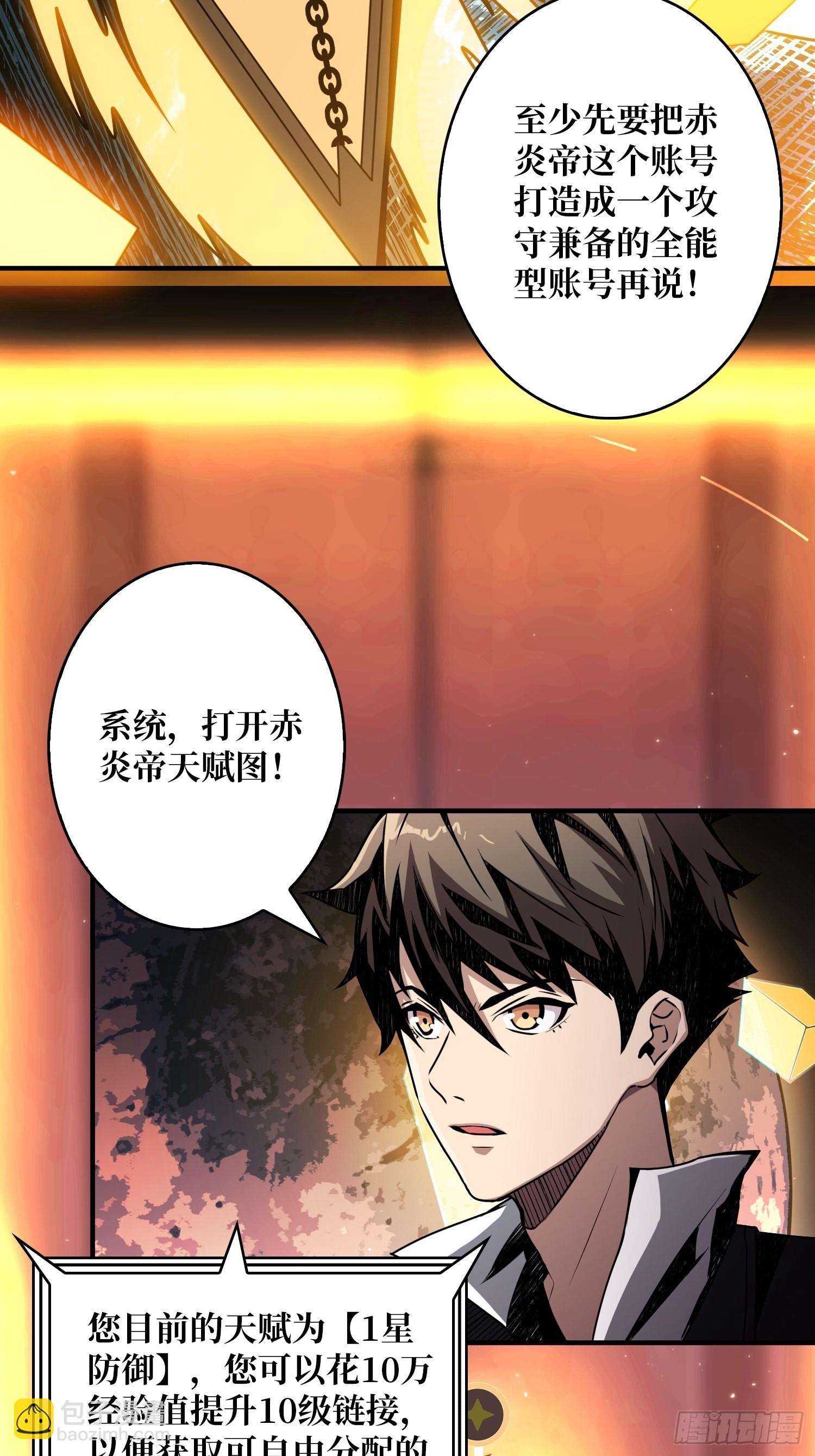 《开局就有王者号》开宝箱 第44页