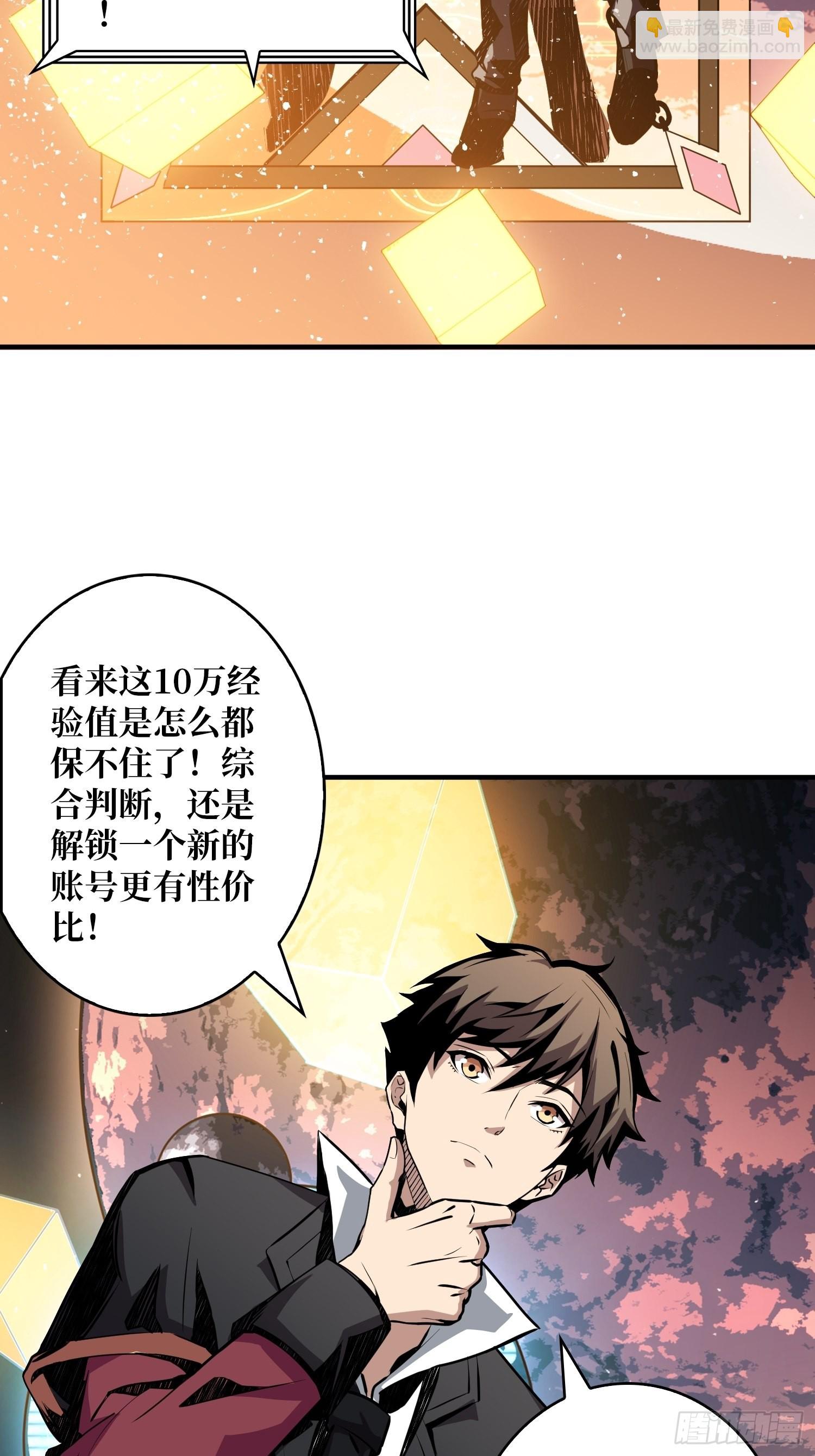 《开局就有王者号》开宝箱 第47页