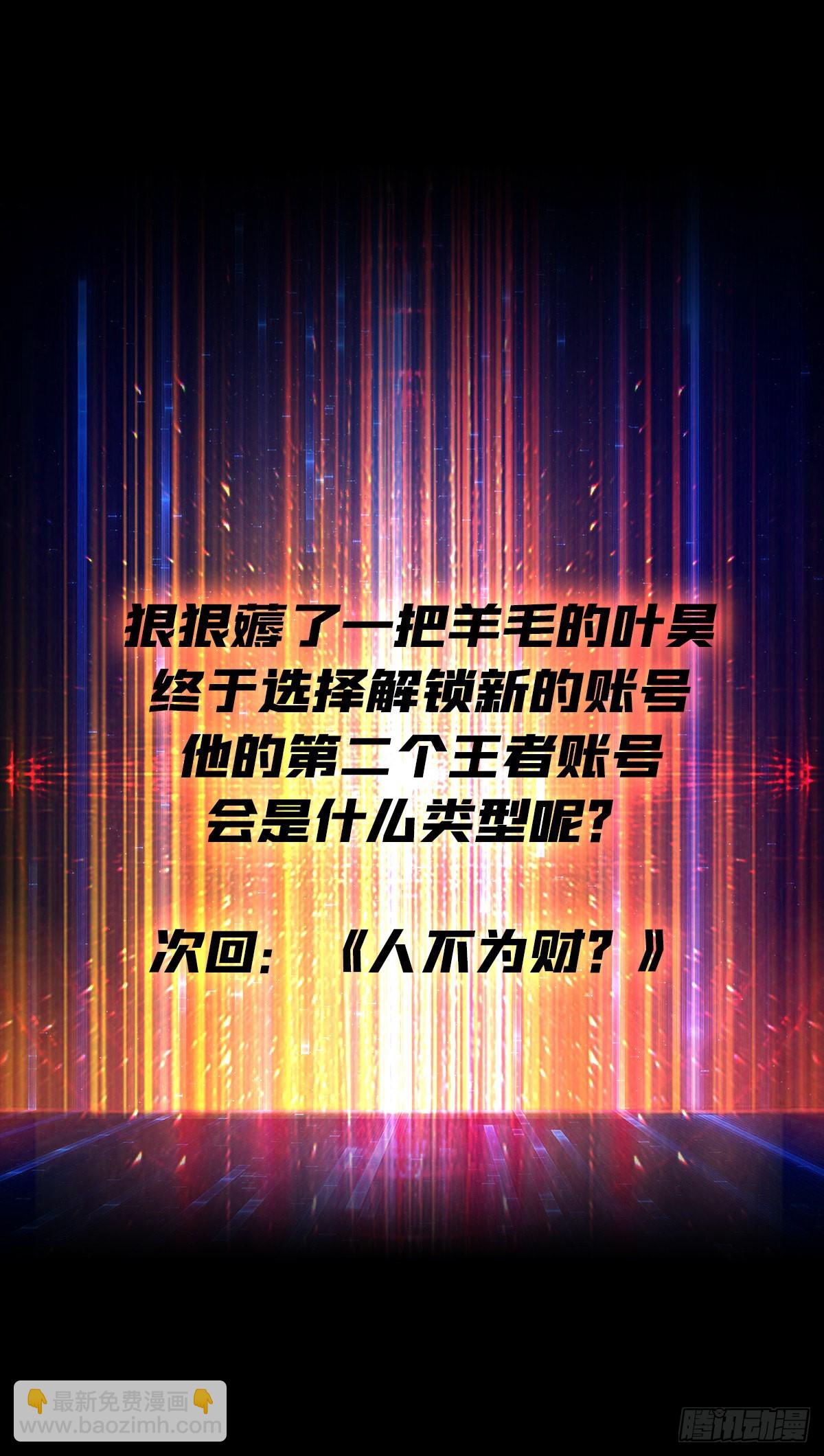 《开局就有王者号》开宝箱 第50页