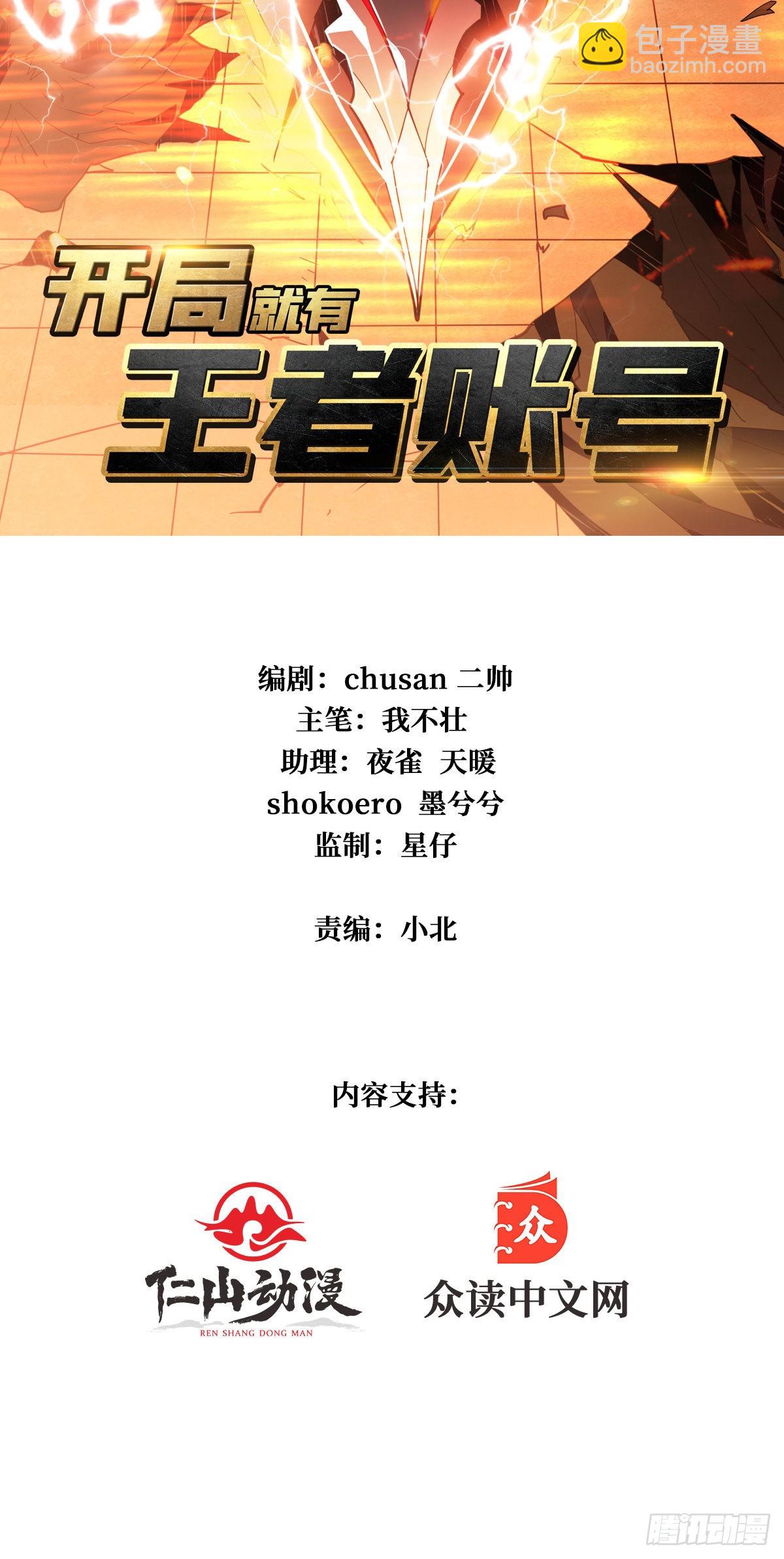 《开局就有王者号》孤注一掷 第2页