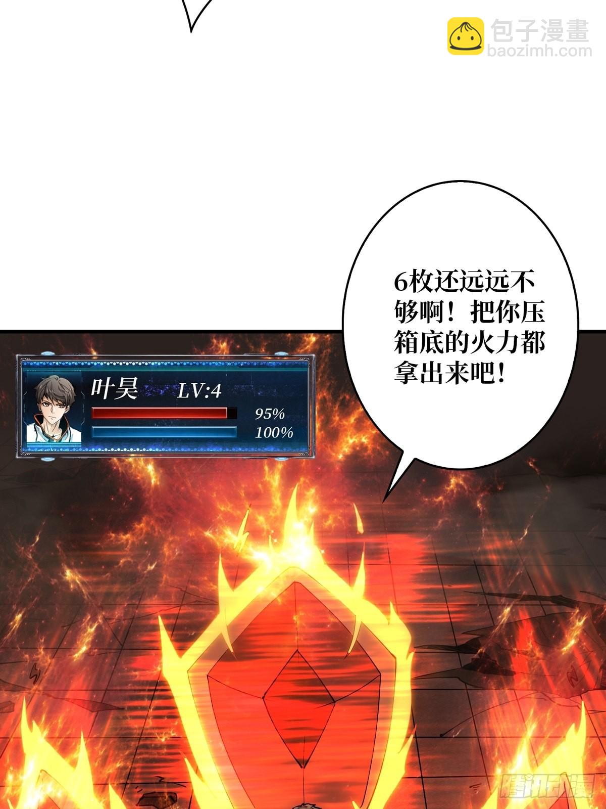 《开局就有王者号》孤注一掷 第30页