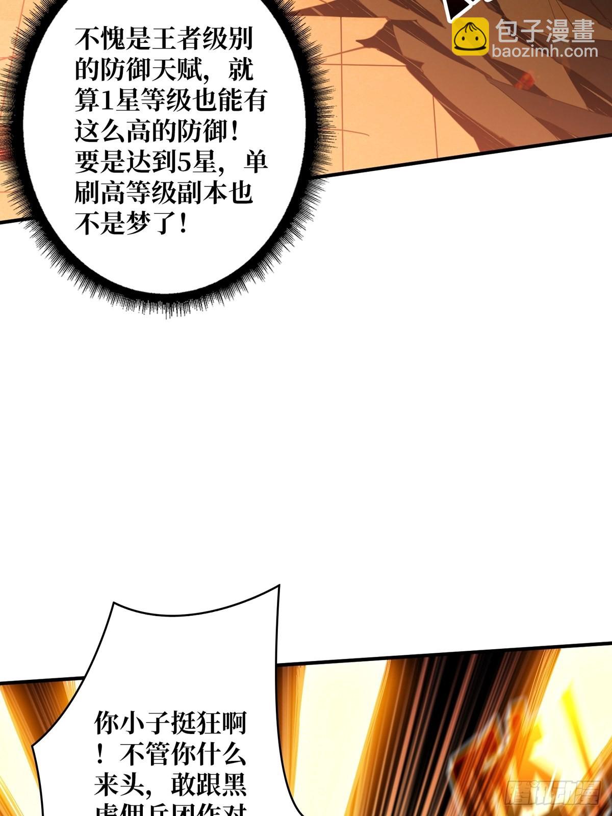 《开局就有王者号》孤注一掷 第32页