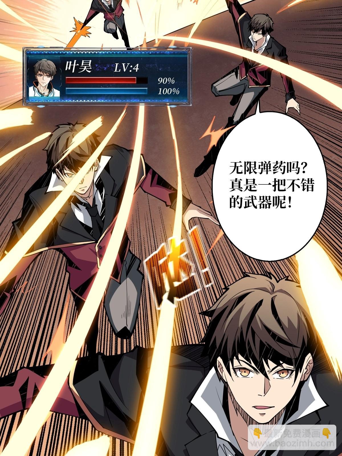 《开局就有王者号》孤注一掷 第35页