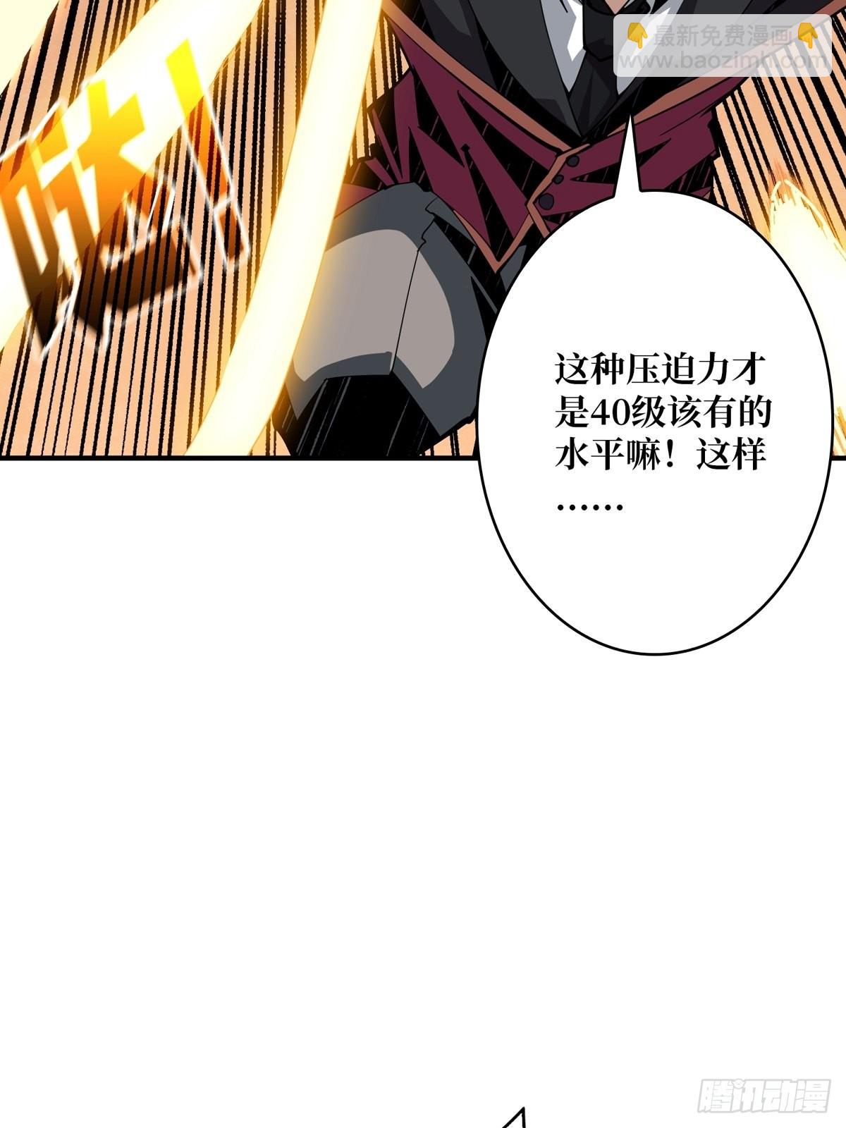 《开局就有王者号》孤注一掷 第36页