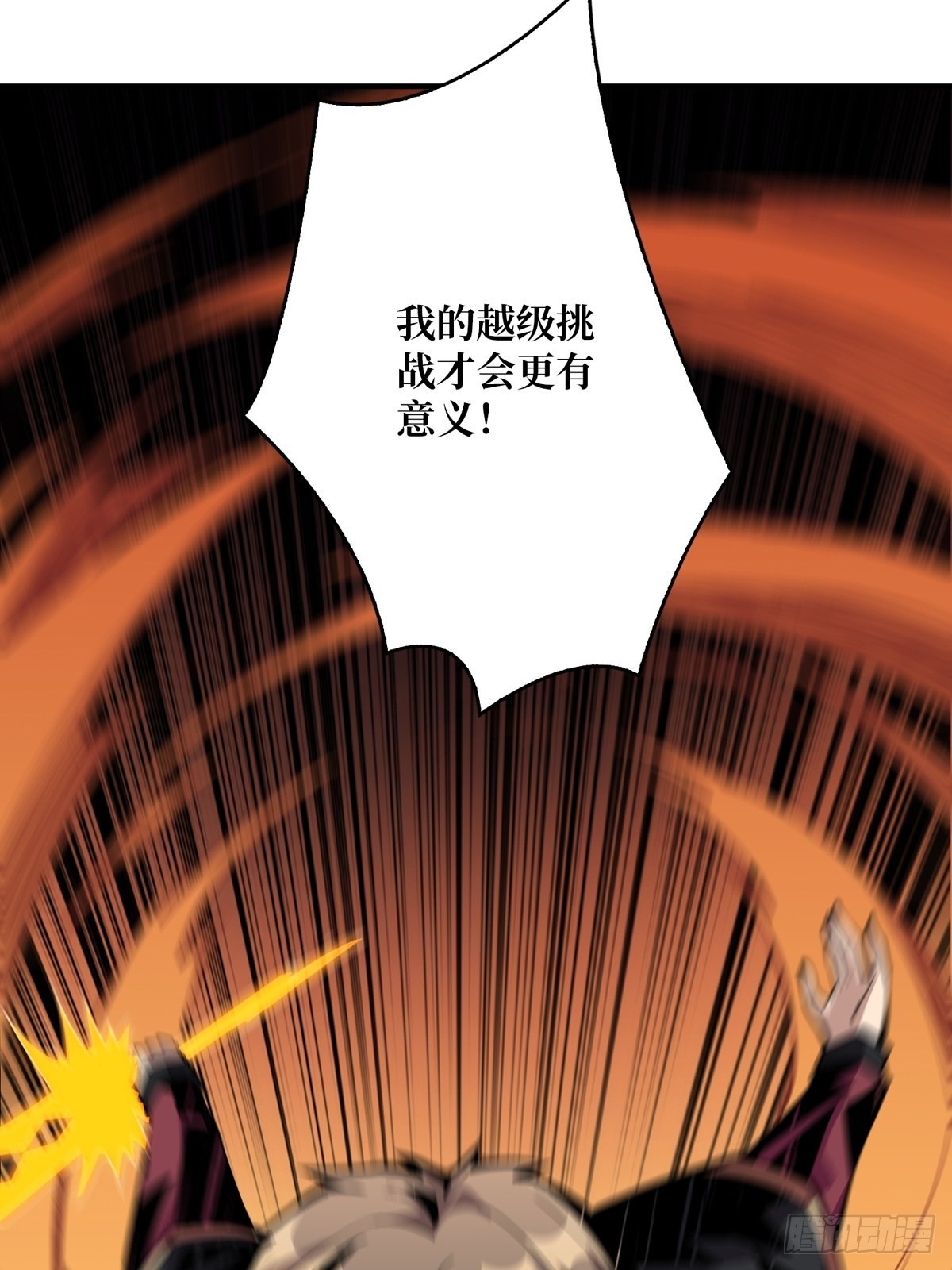 《开局就有王者号》孤注一掷 第37页