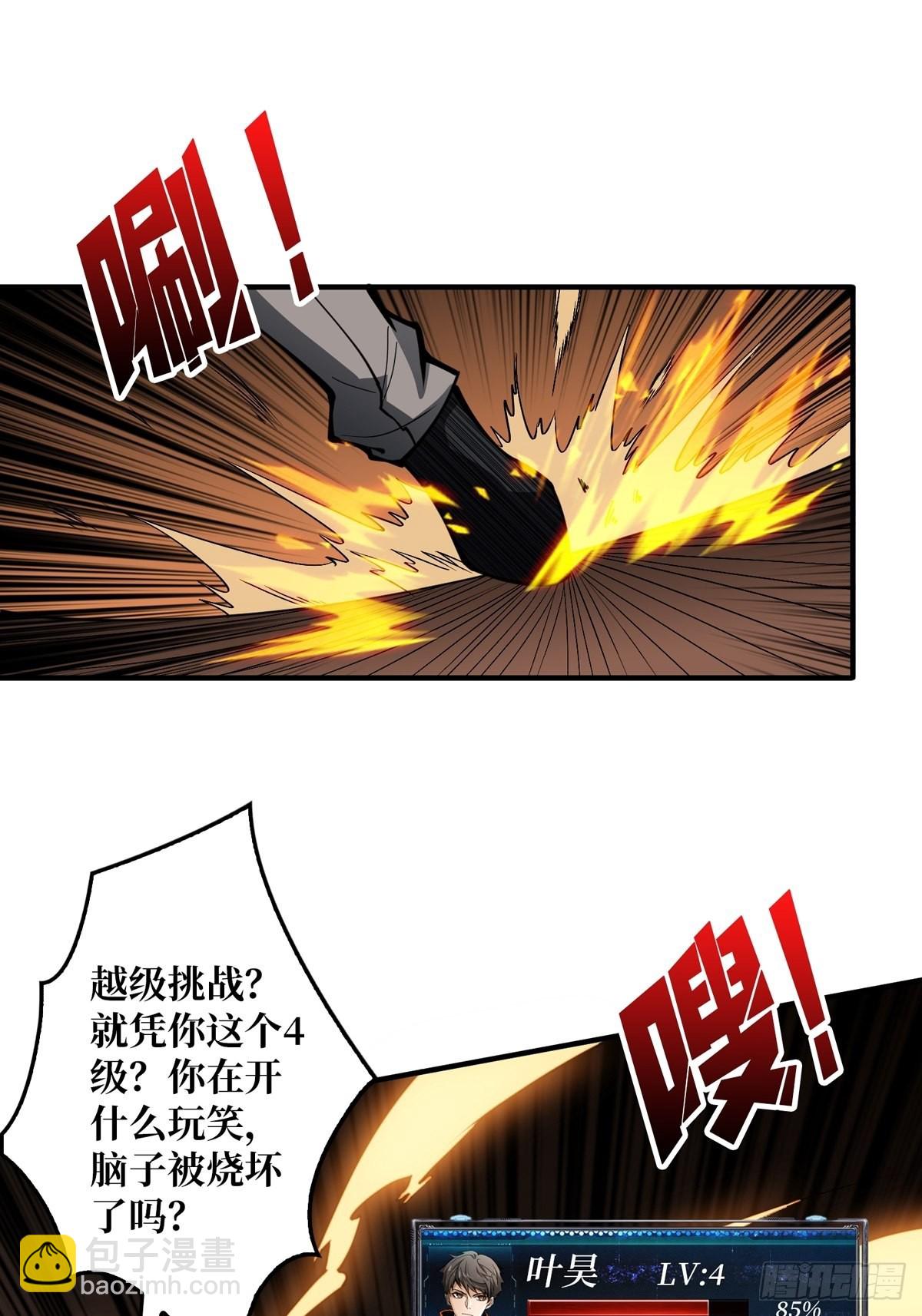 《开局就有王者号》孤注一掷 第39页