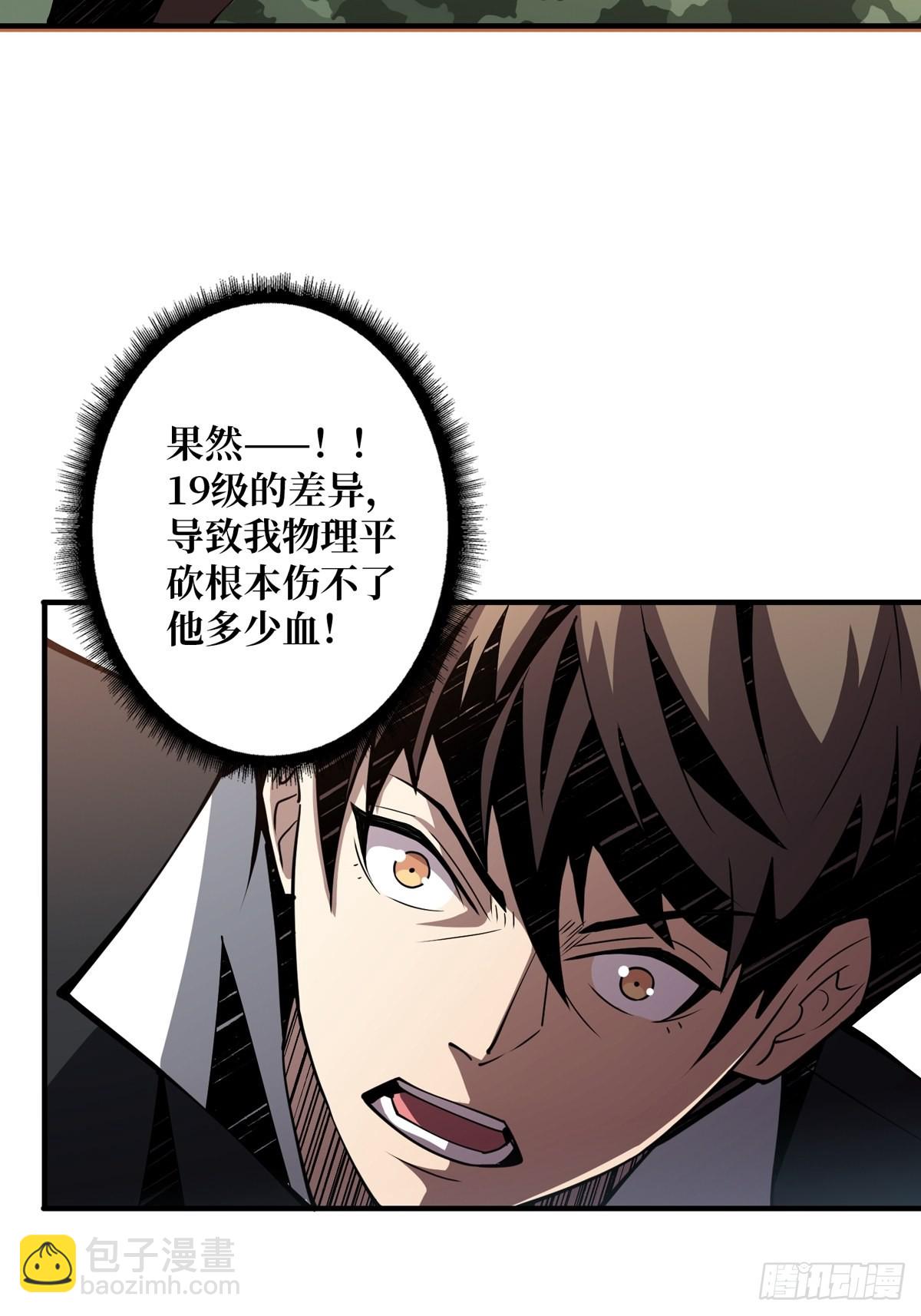 《开局就有王者号》孤注一掷 第43页