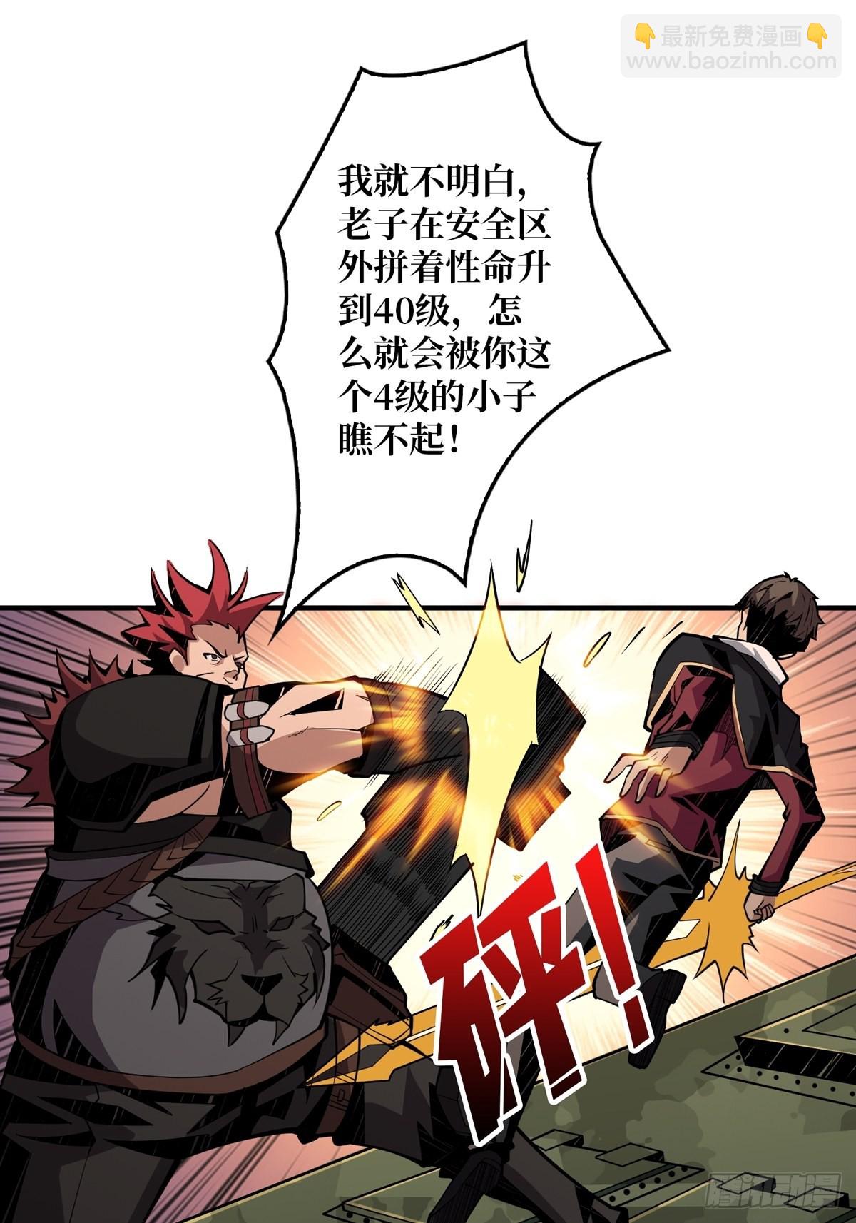 《开局就有王者号》孤注一掷 第44页