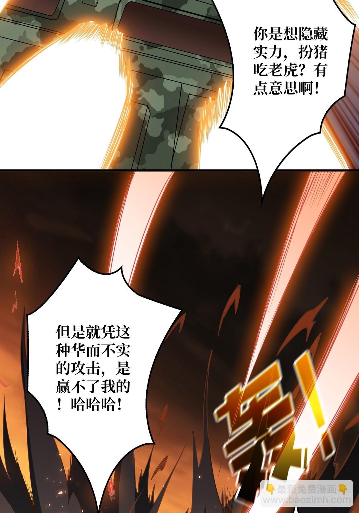 《开局就有王者号》孤注一掷 第49页