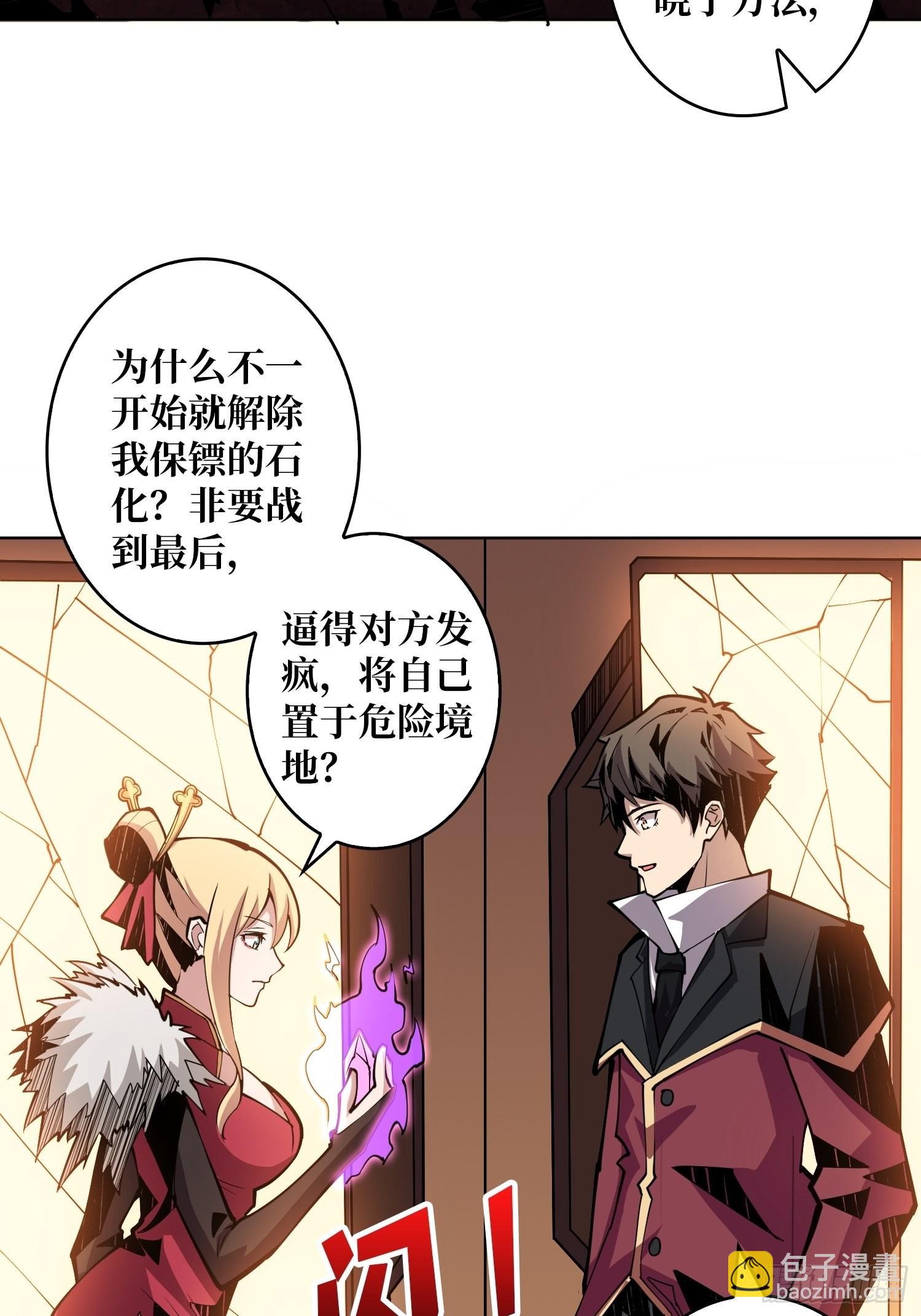 《开局就有王者号》没有绝技了！ 第25页