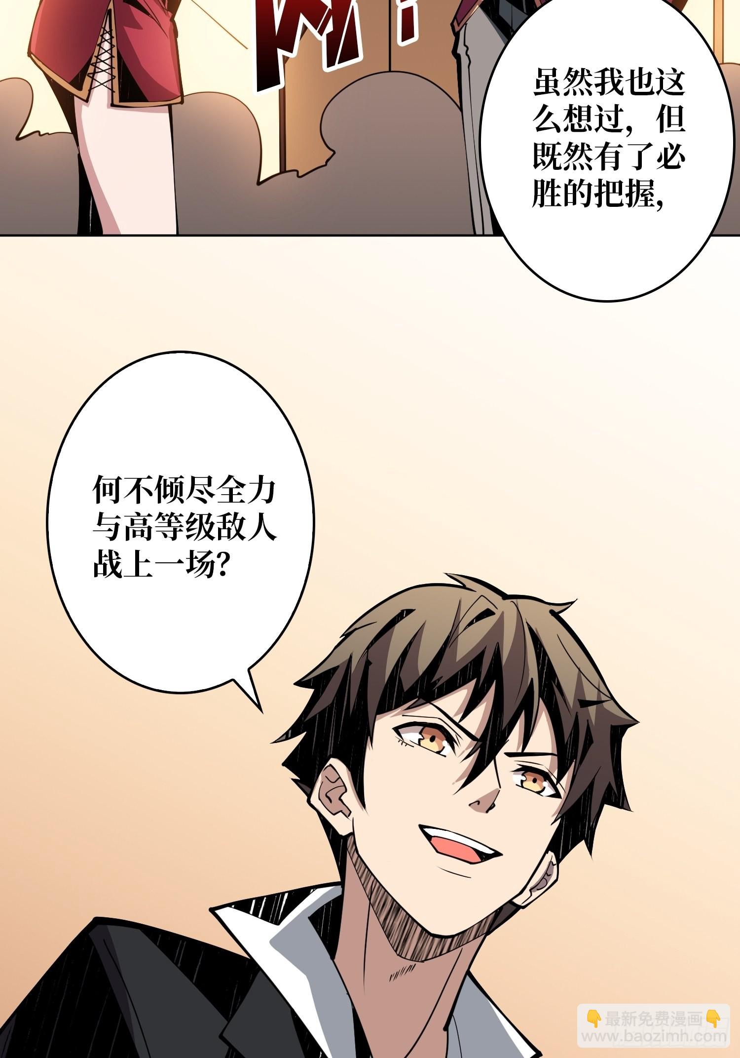 《开局就有王者号》没有绝技了！ 第26页