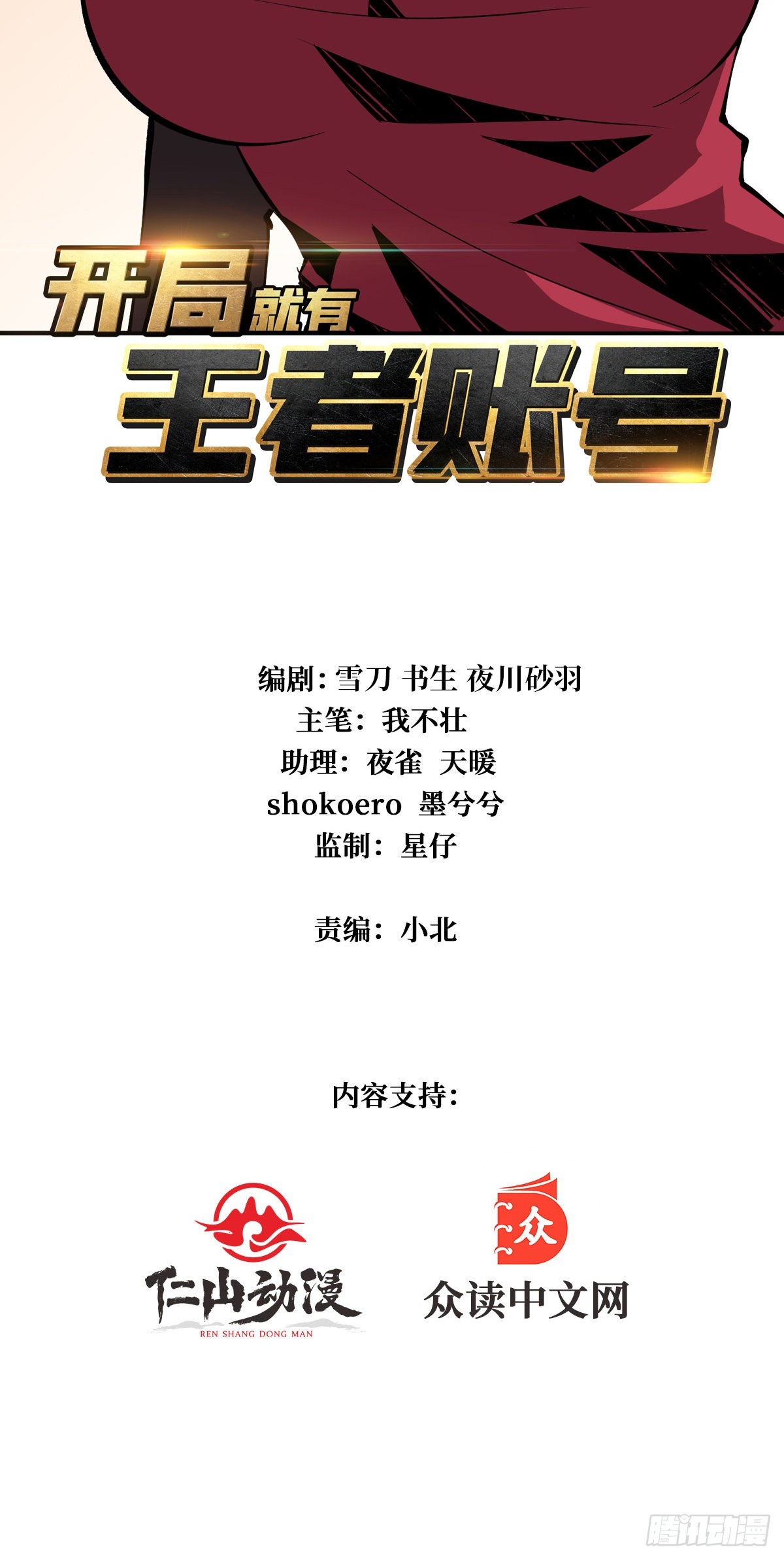 《开局就有王者号》没有绝技了！ 第2页