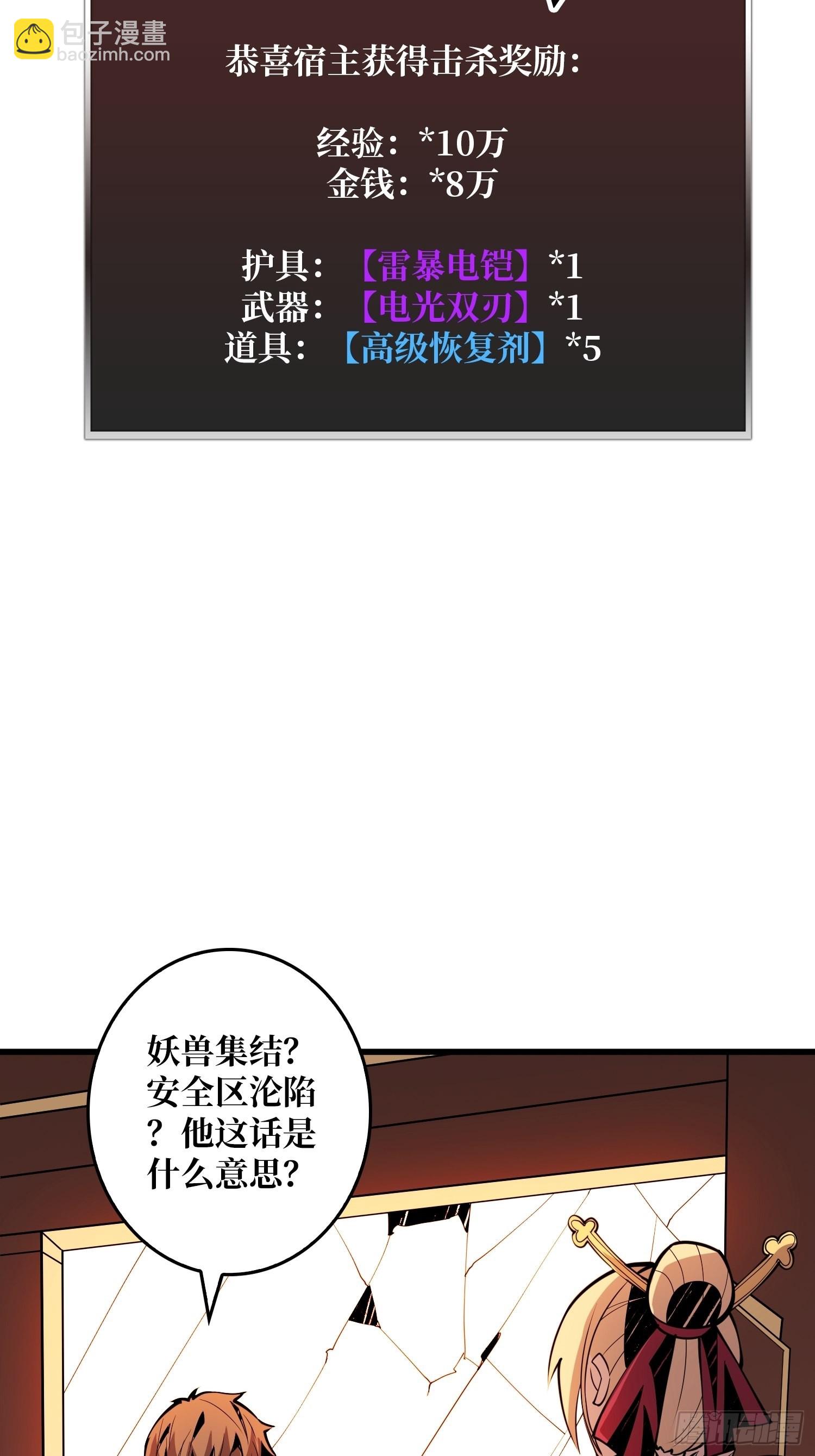 《开局就有王者号》没有绝技了！ 第39页