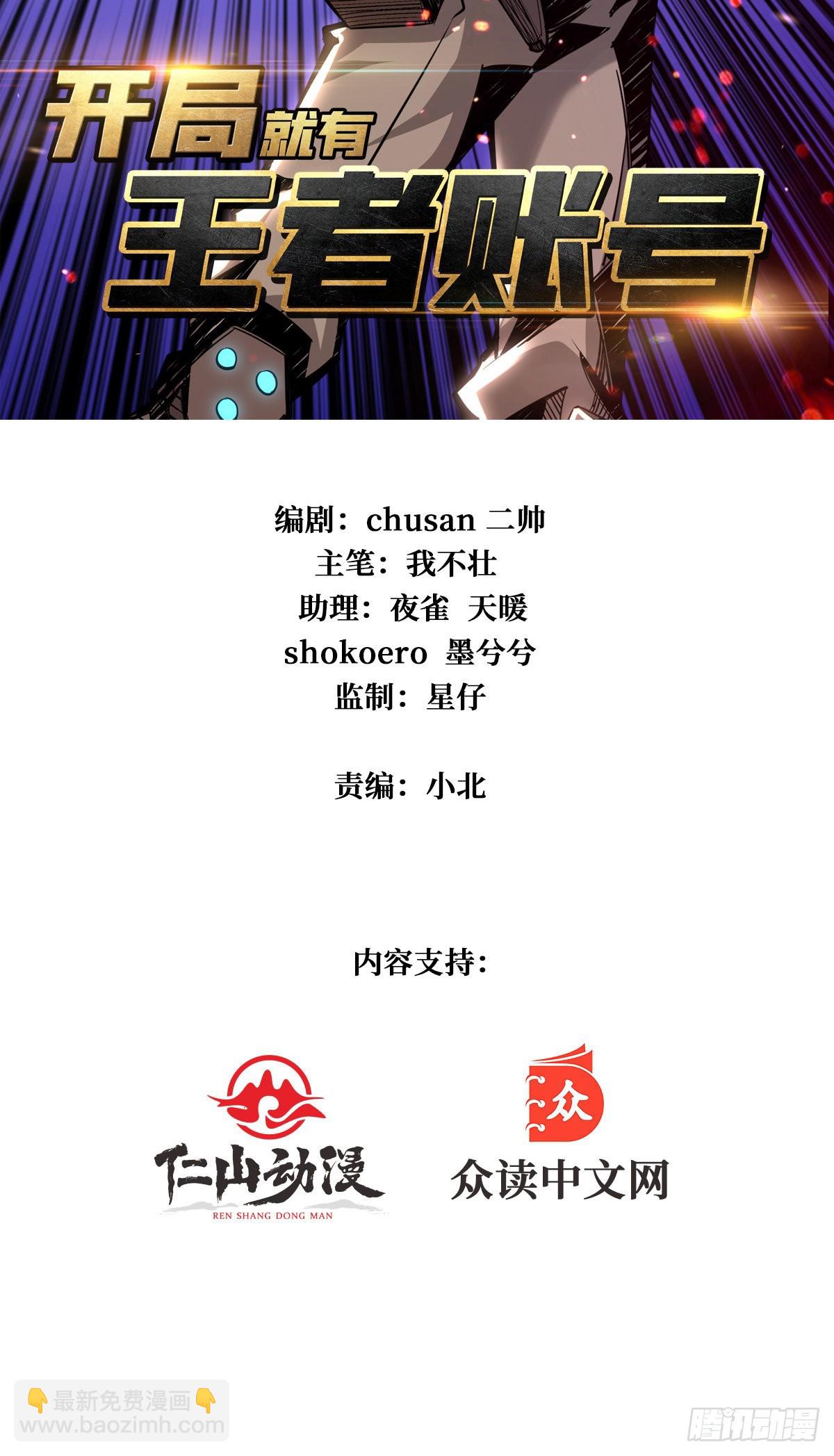 《开局就有王者号》我只要一千万！ 第2页
