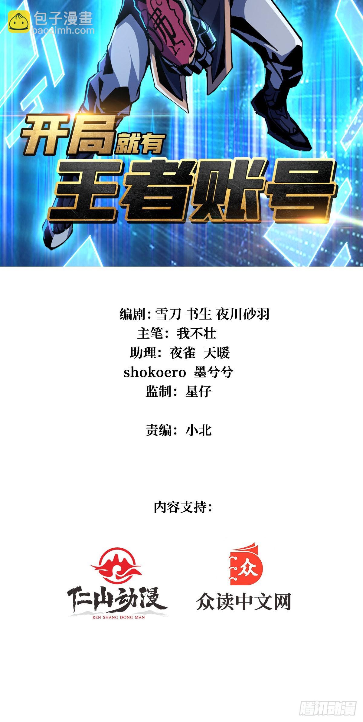 《开局就有王者号》无法拒绝的好处！ 第2页