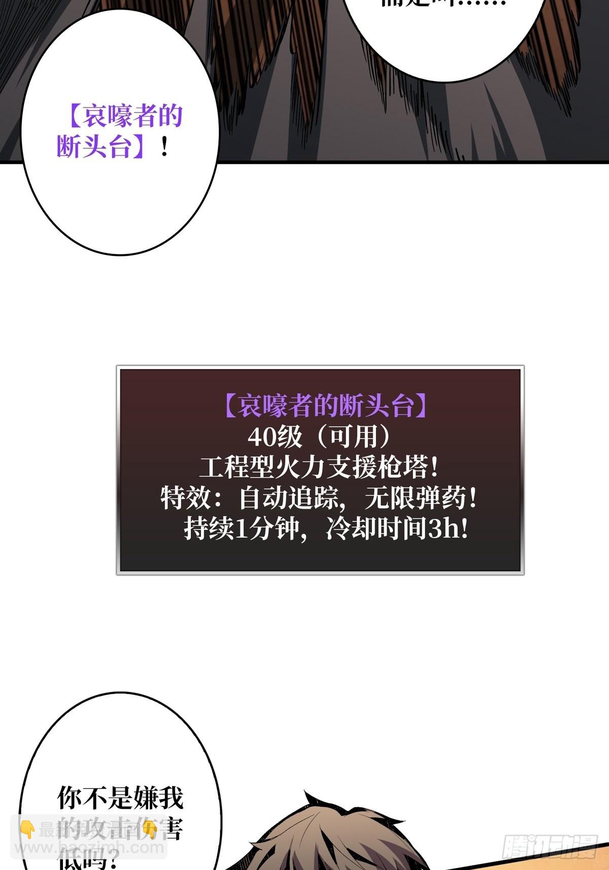 《开局就有王者号》绝不放弃！ 第22页
