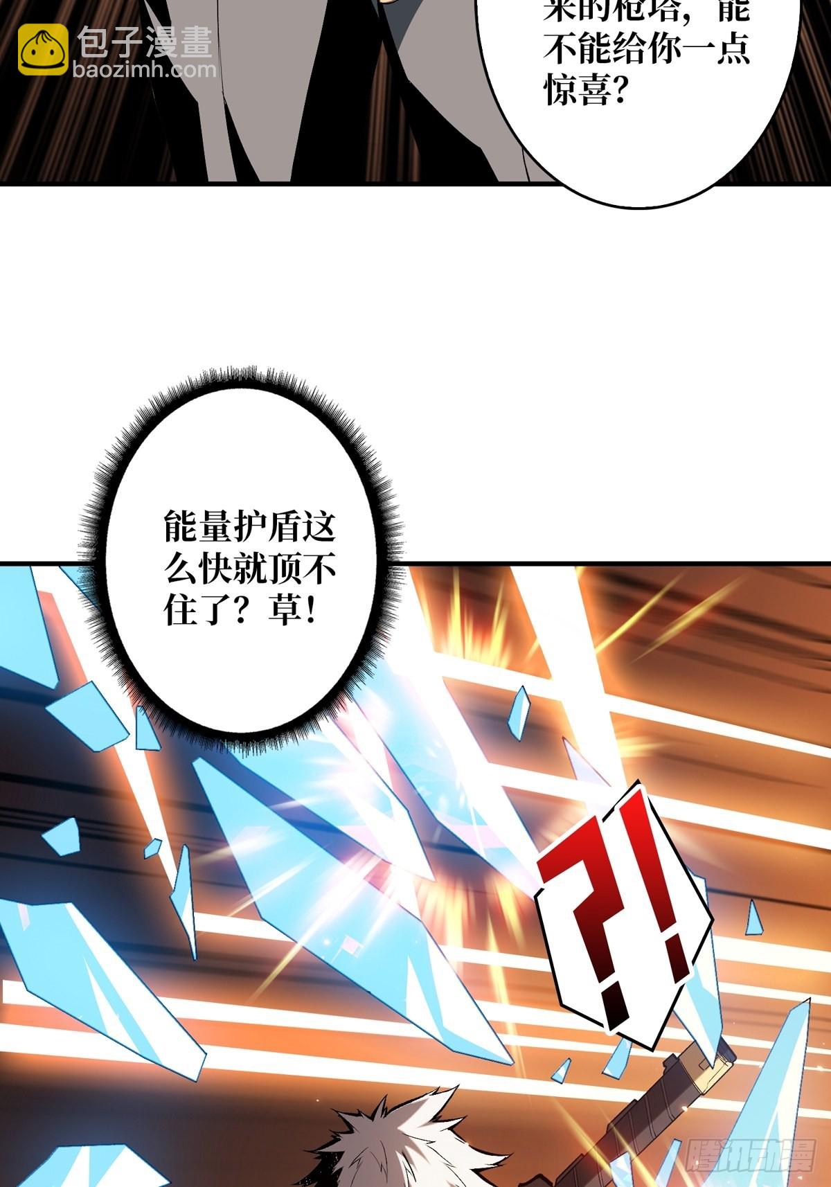 《开局就有王者号》绝不放弃！ 第24页