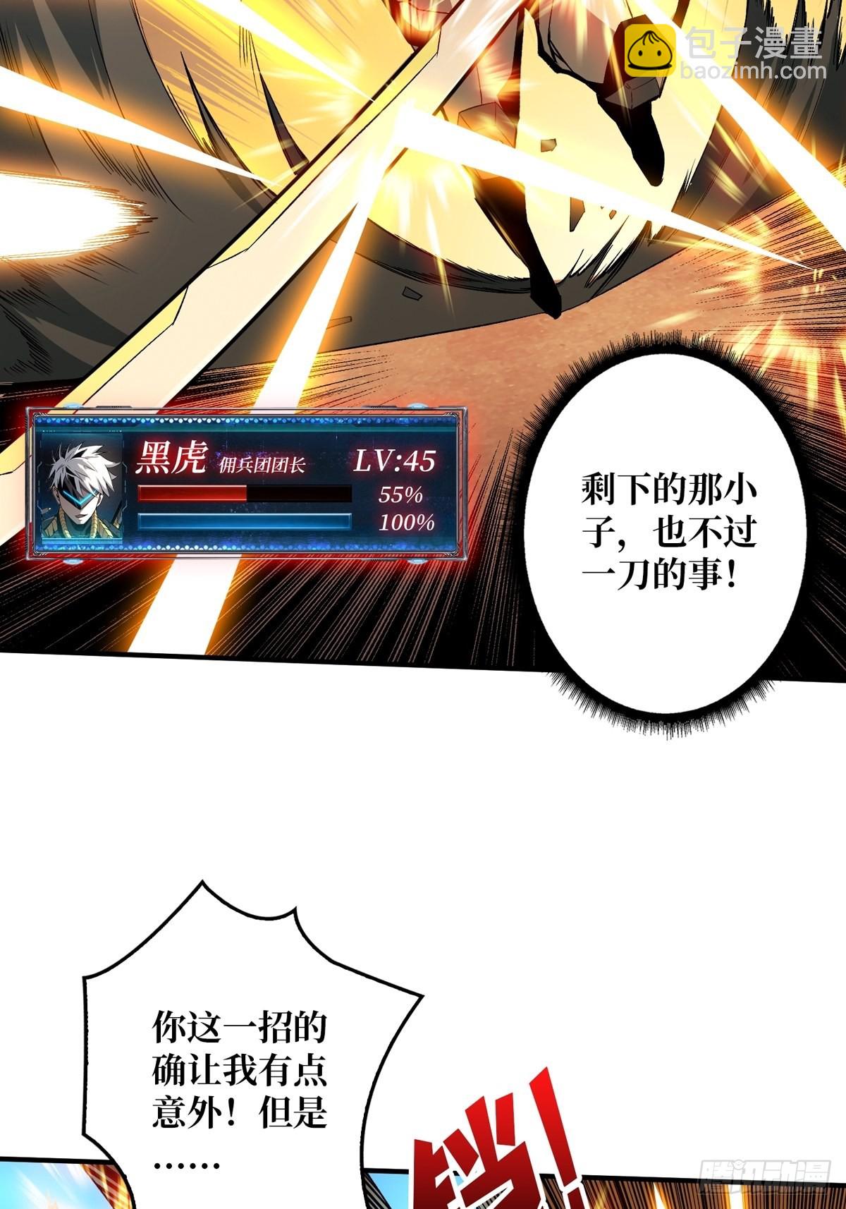 《开局就有王者号》绝不放弃！ 第29页