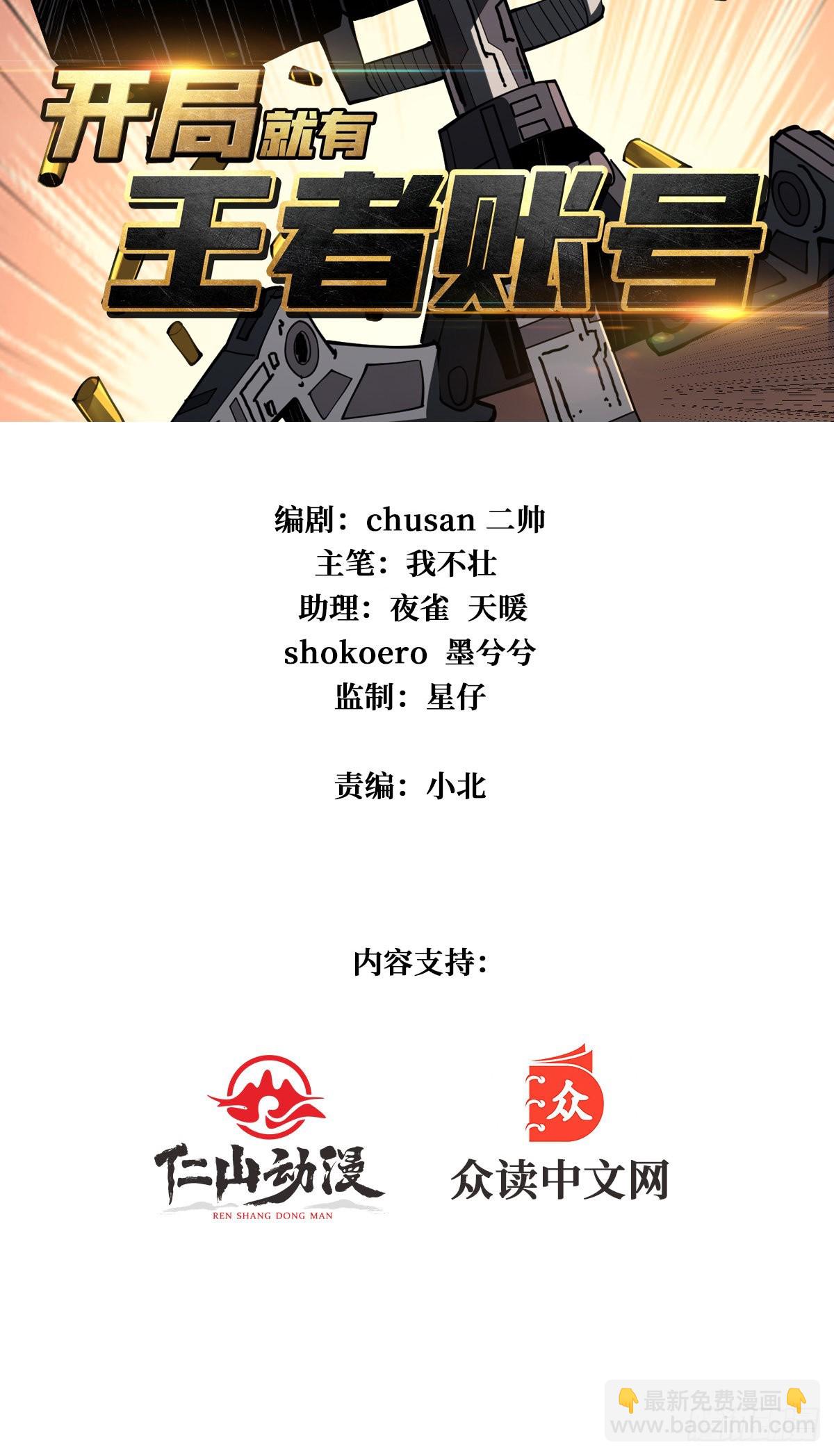 《开局就有王者号》绝不放弃！ 第2页