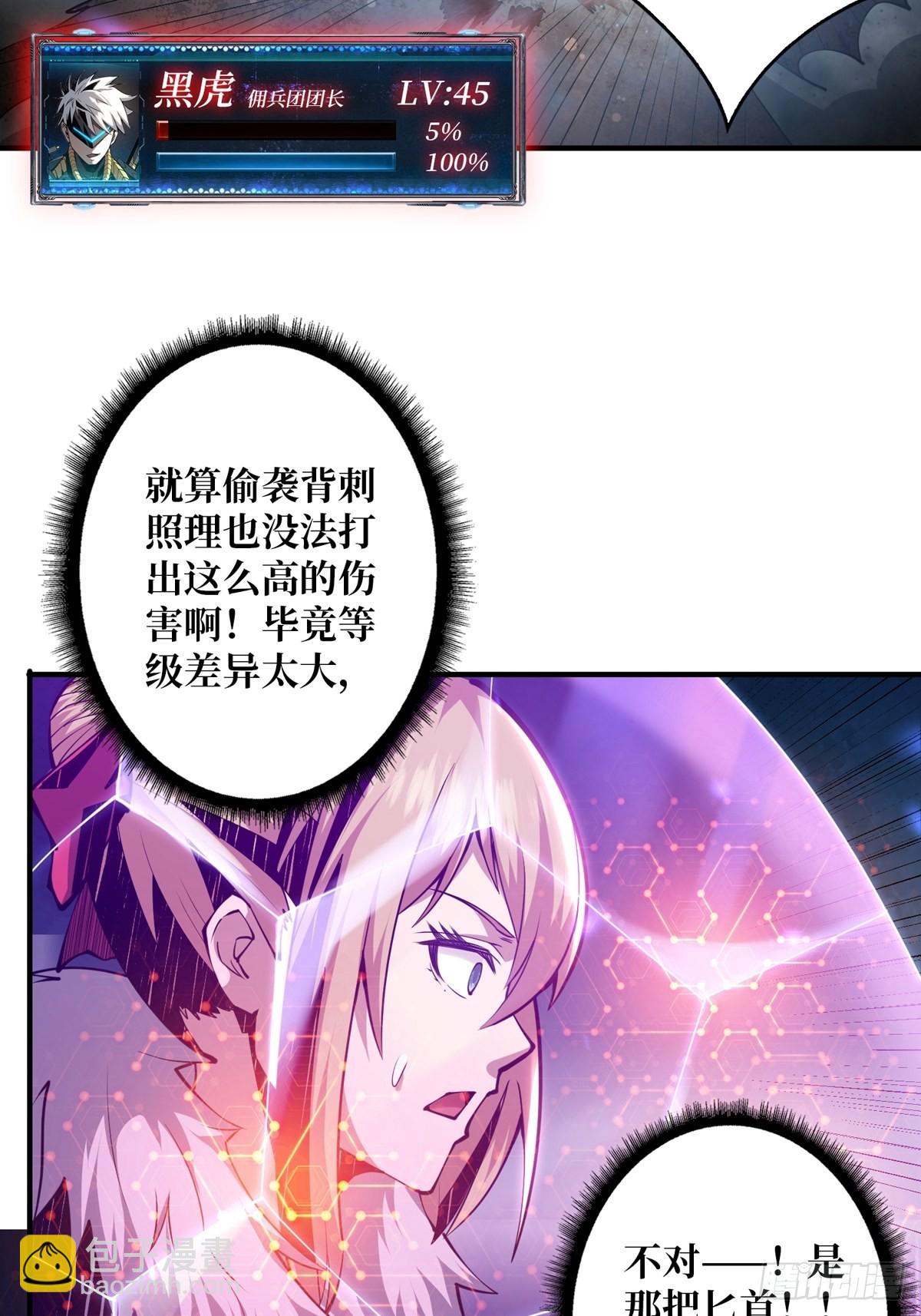 《开局就有王者号》绝不放弃！ 第41页