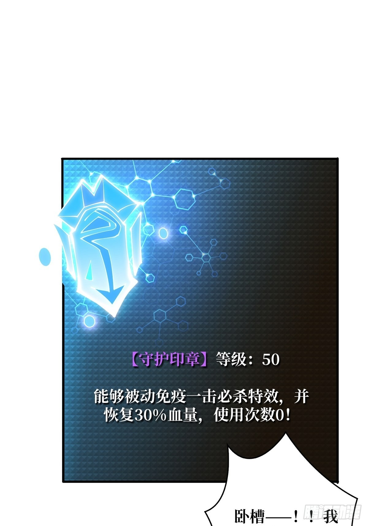 《开局就有王者号》绝不放弃！ 第44页