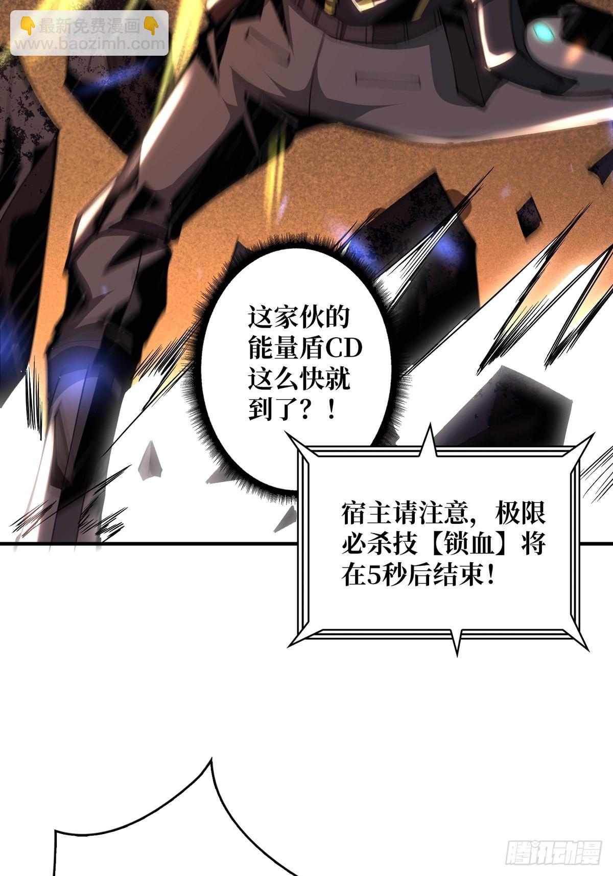 《开局就有王者号》绝不放弃！ 第48页