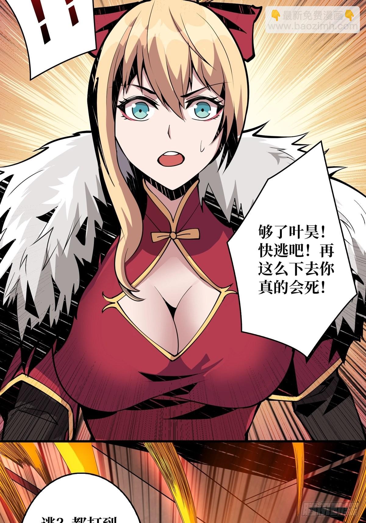 《开局就有王者号》绝不放弃！ 第8页