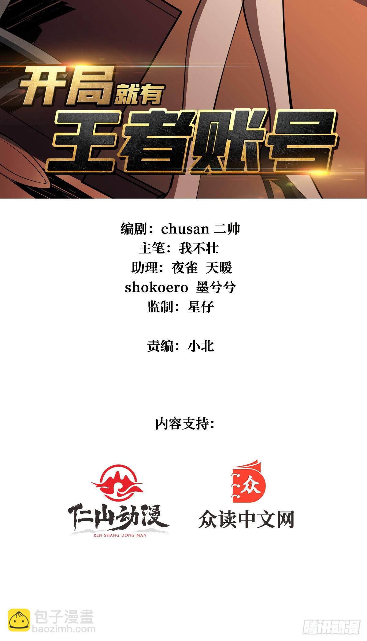 《开局就有王者号》VIP包房秘事 第2页