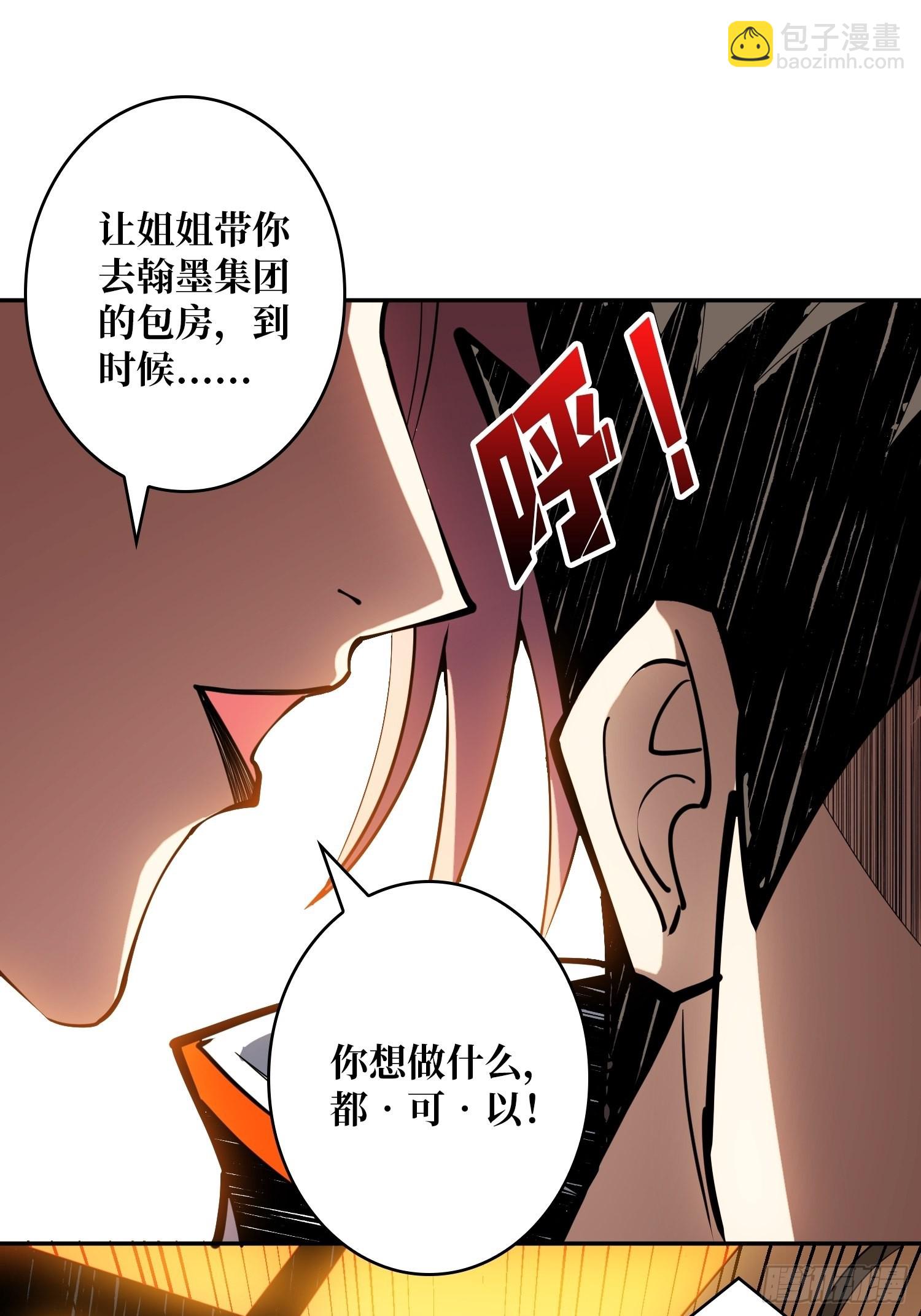 《开局就有王者号》VIP包房秘事 第32页