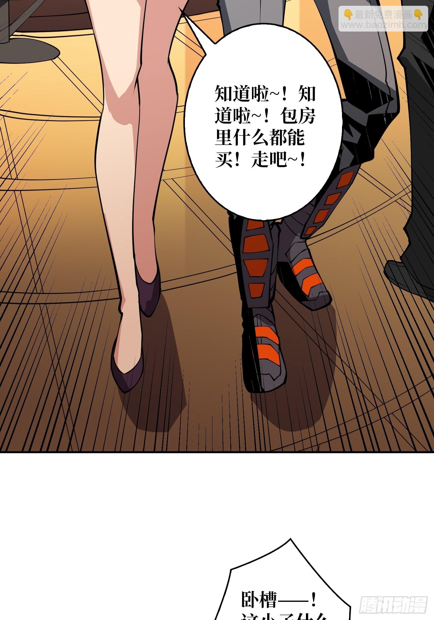 《开局就有王者号》VIP包房秘事 第34页
