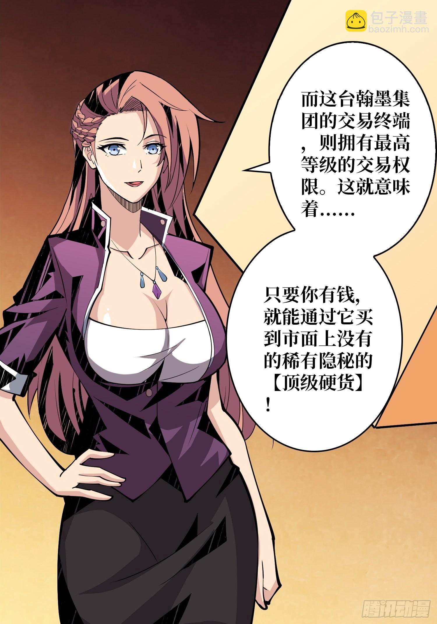 《开局就有王者号》VIP包房秘事 第42页