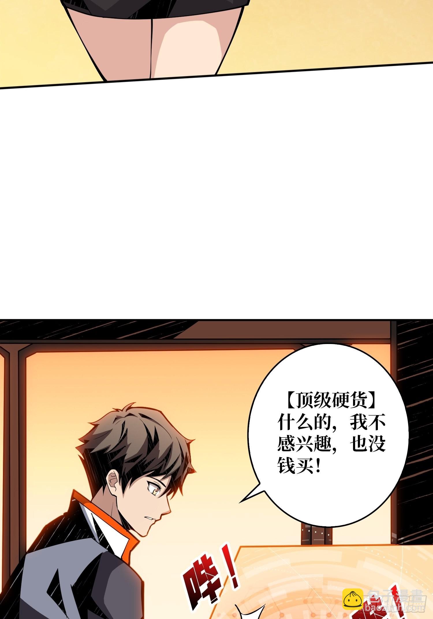 《开局就有王者号》VIP包房秘事 第43页