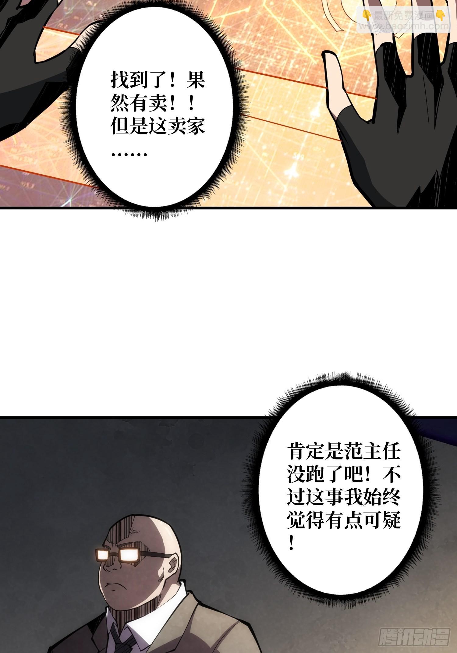《开局就有王者号》VIP包房秘事 第46页