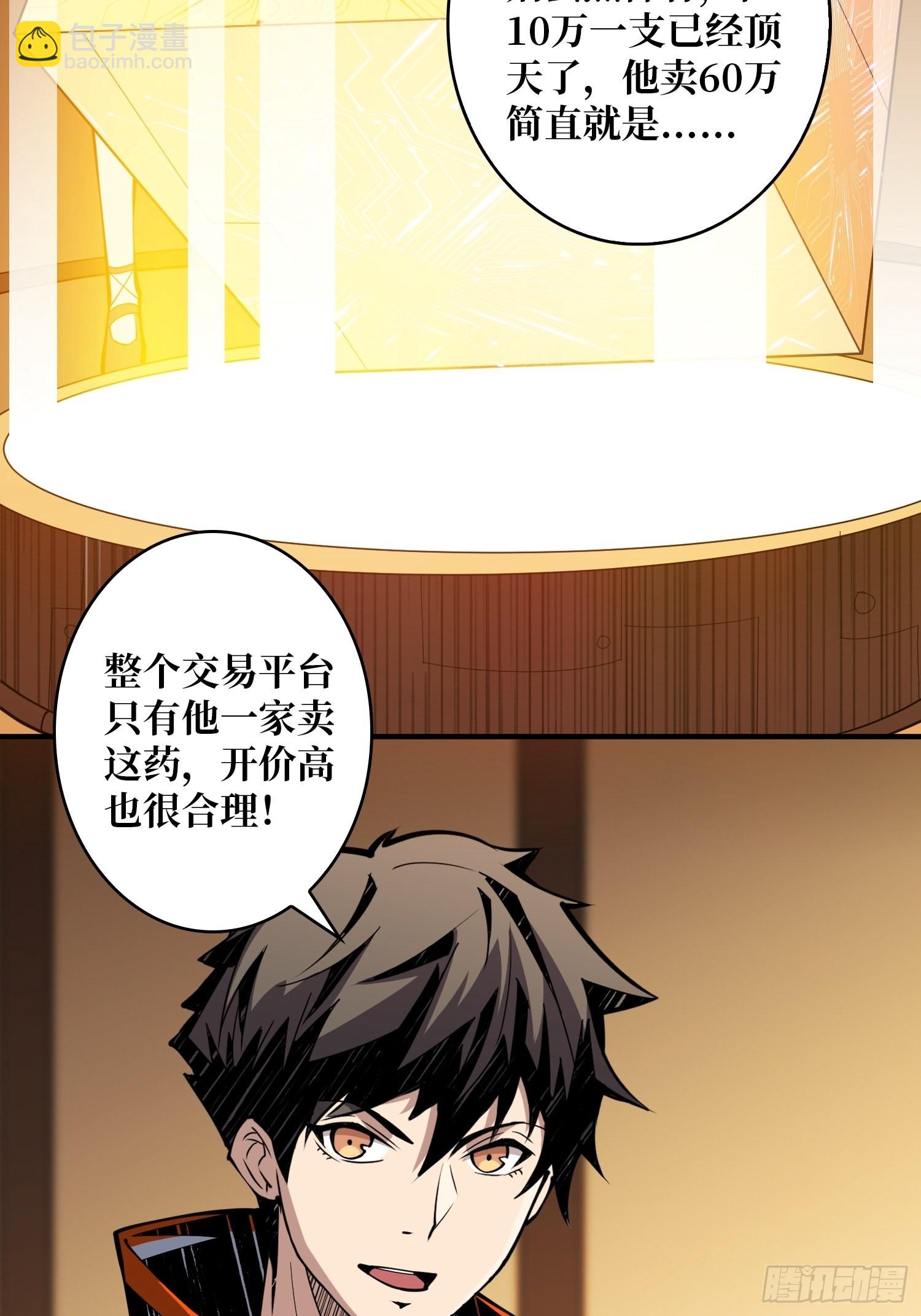 《开局就有王者号》VIP包房秘事 第49页
