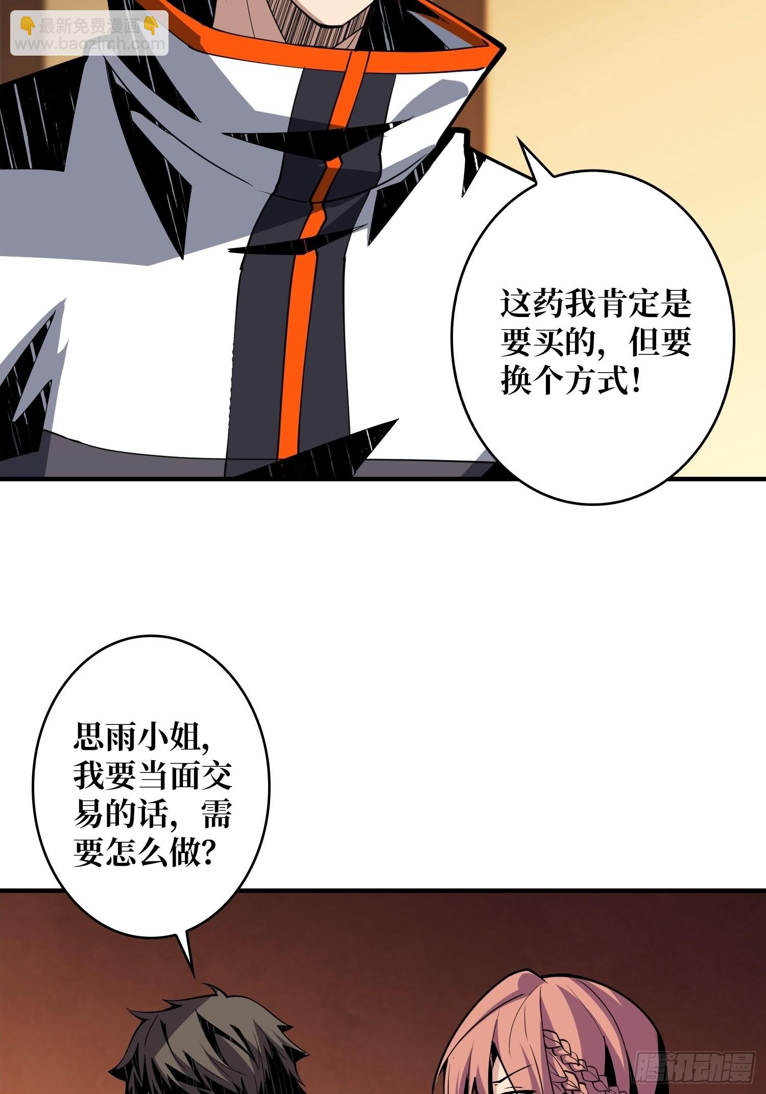 《开局就有王者号》VIP包房秘事 第50页