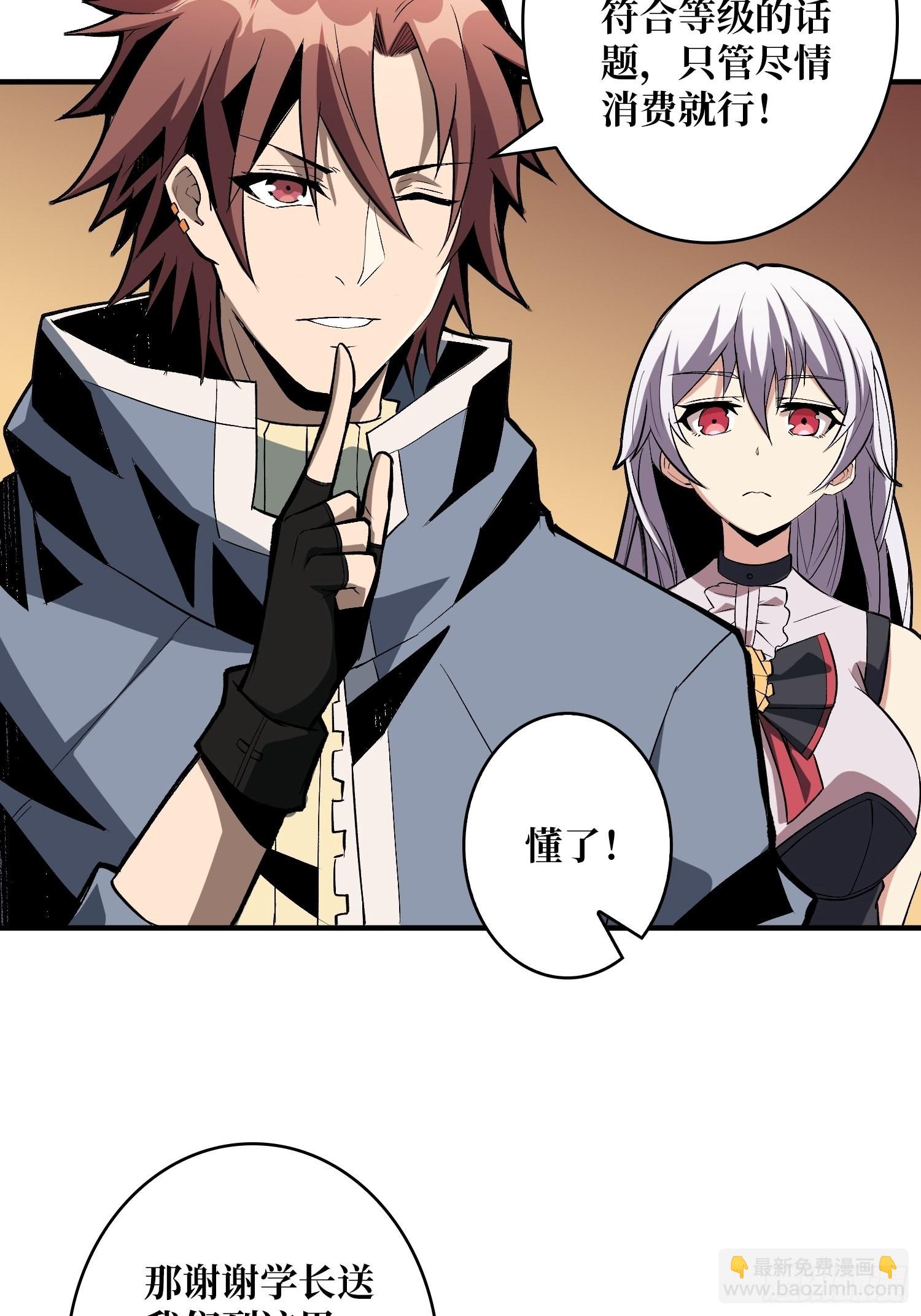 《开局就有王者号》VIP包房秘事 第7页