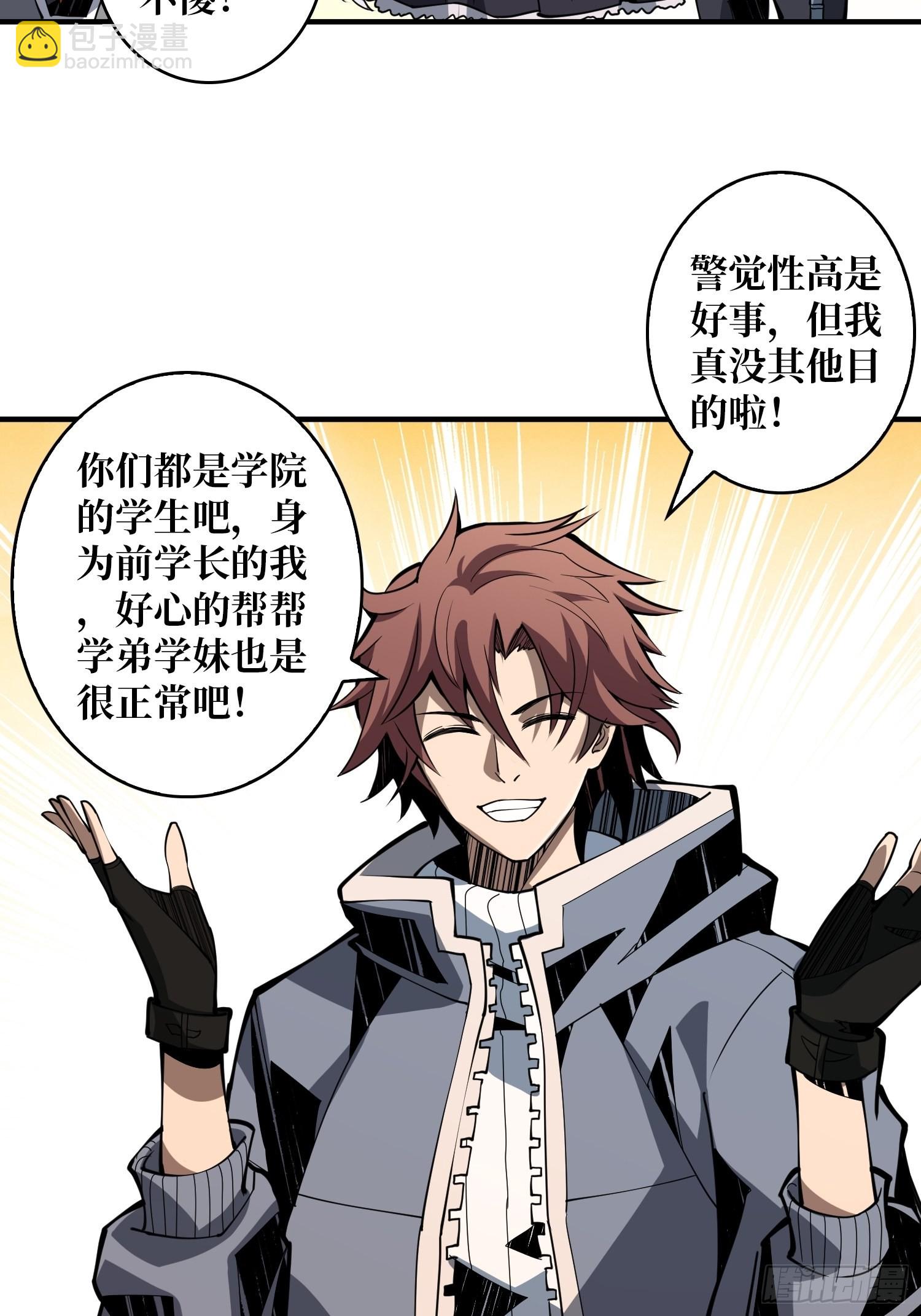 《开局就有王者号》学院传说中的天才 第10页